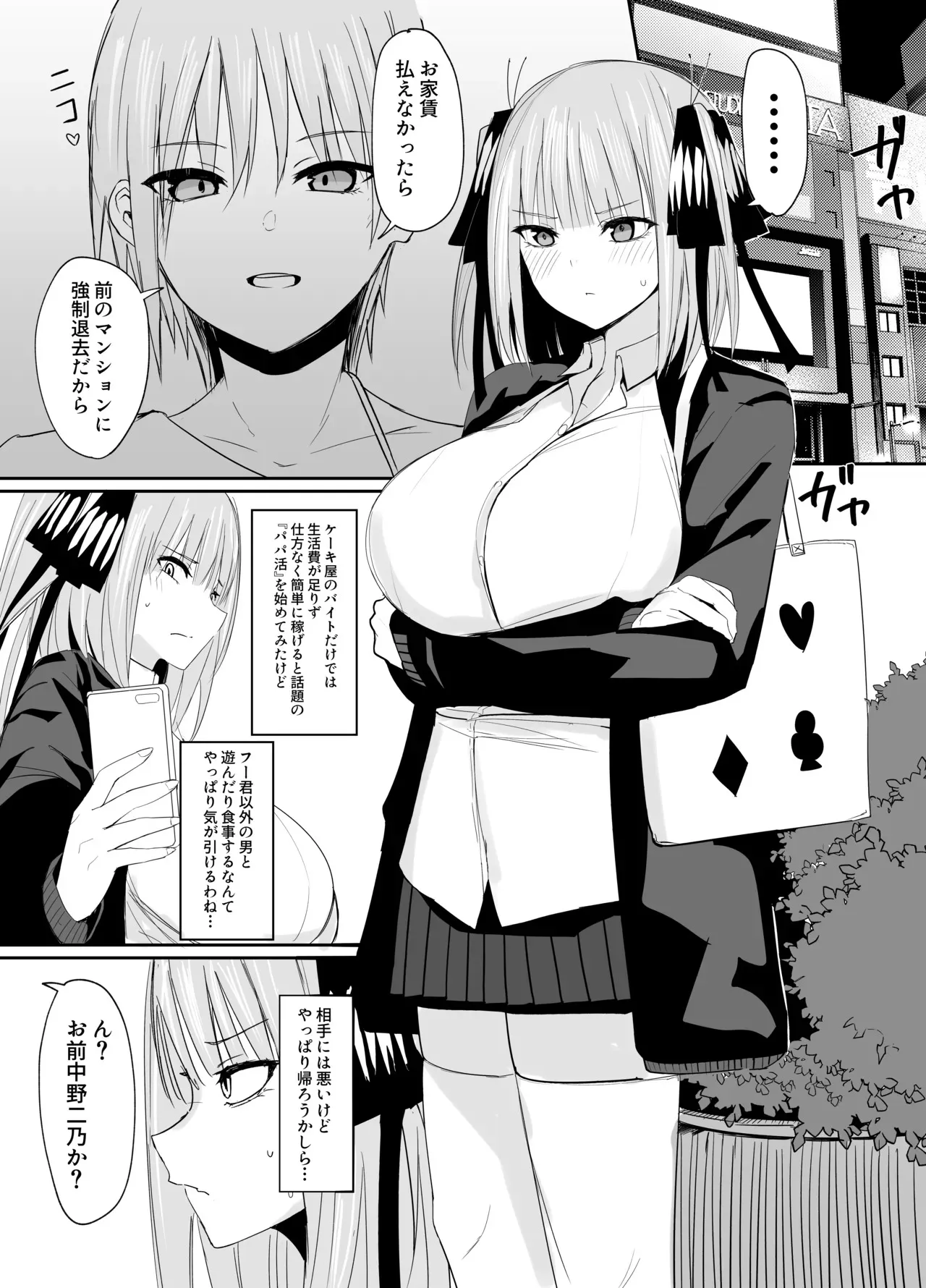 (C97) [Nabeyashiki (Nabeshiki)] Ninorare+omake (Gotoubun no Hanayome)_3
