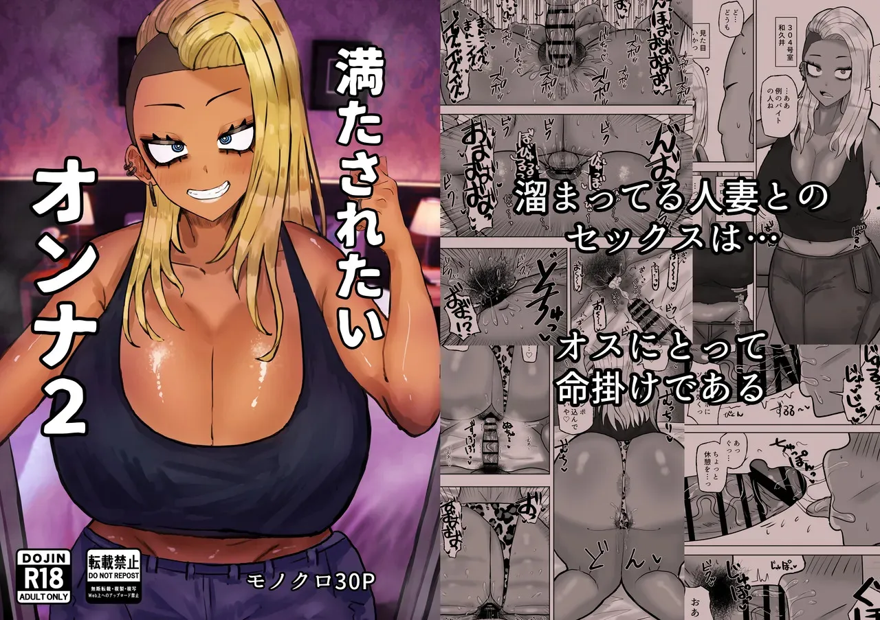 [カブト3号 (アデシ)] 満たされたいオンナ2