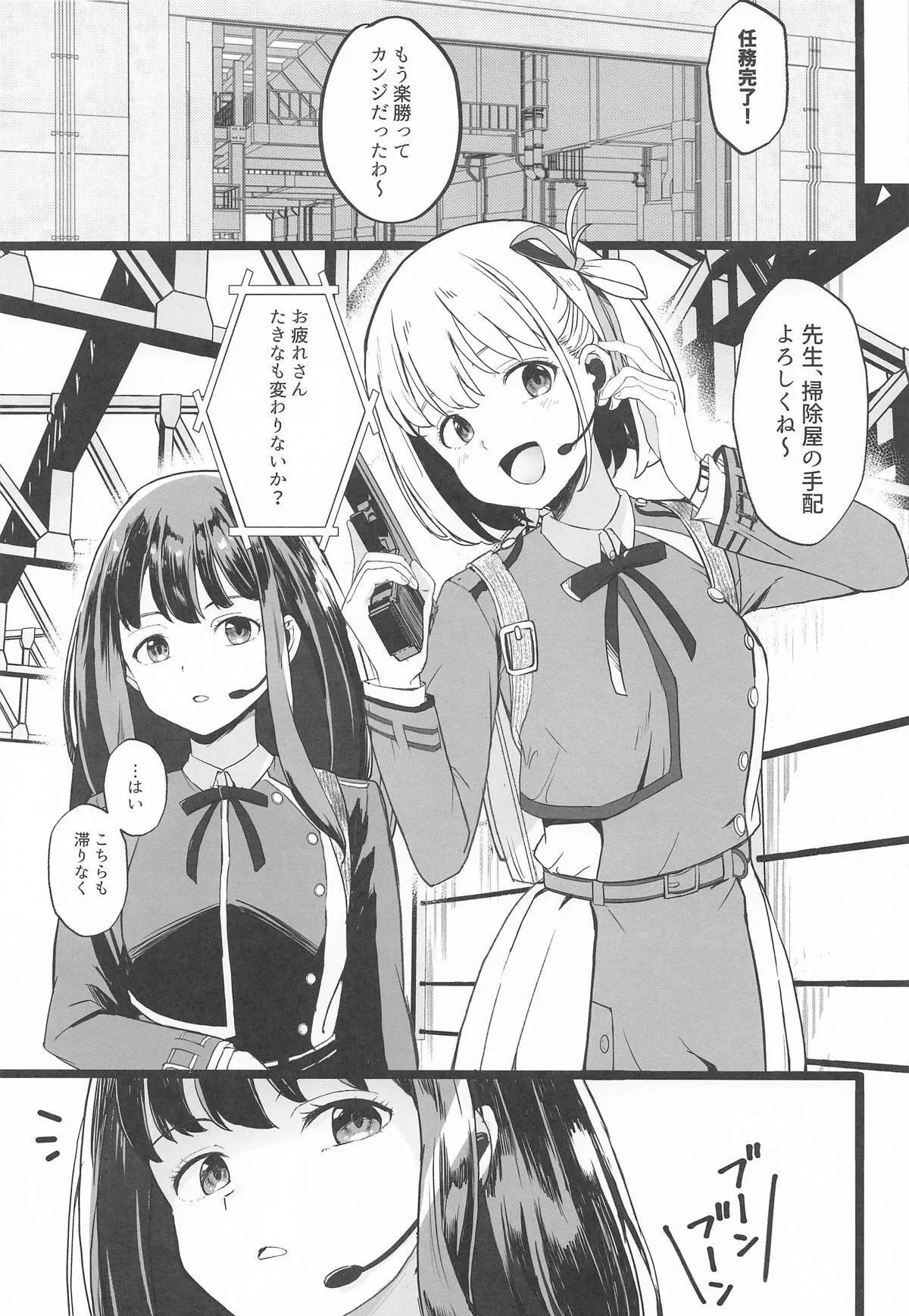 [MAD CAPSULE (ツミキ)] リコリスのえっちなほん6_4