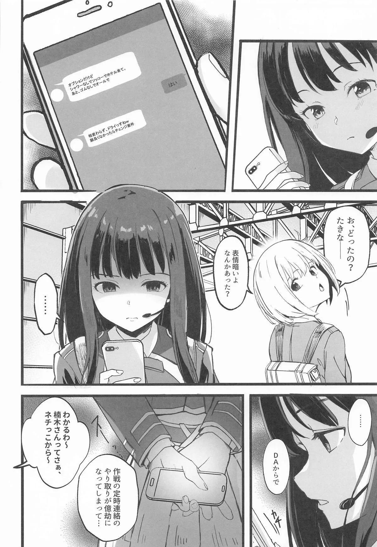 [MAD CAPSULE (ツミキ)] リコリスのえっちなほん6_5