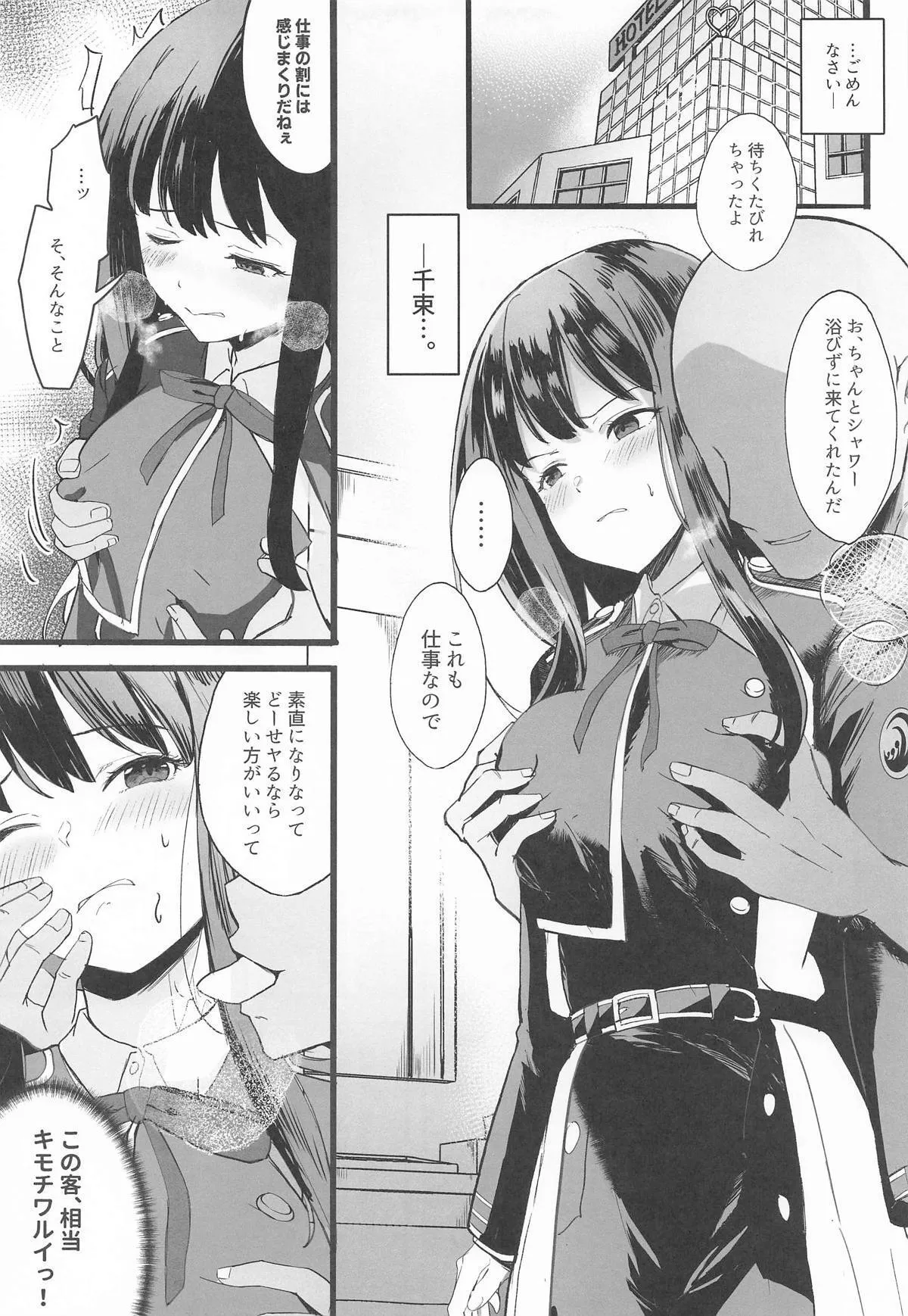[MAD CAPSULE (ツミキ)] リコリスのえっちなほん6_6
