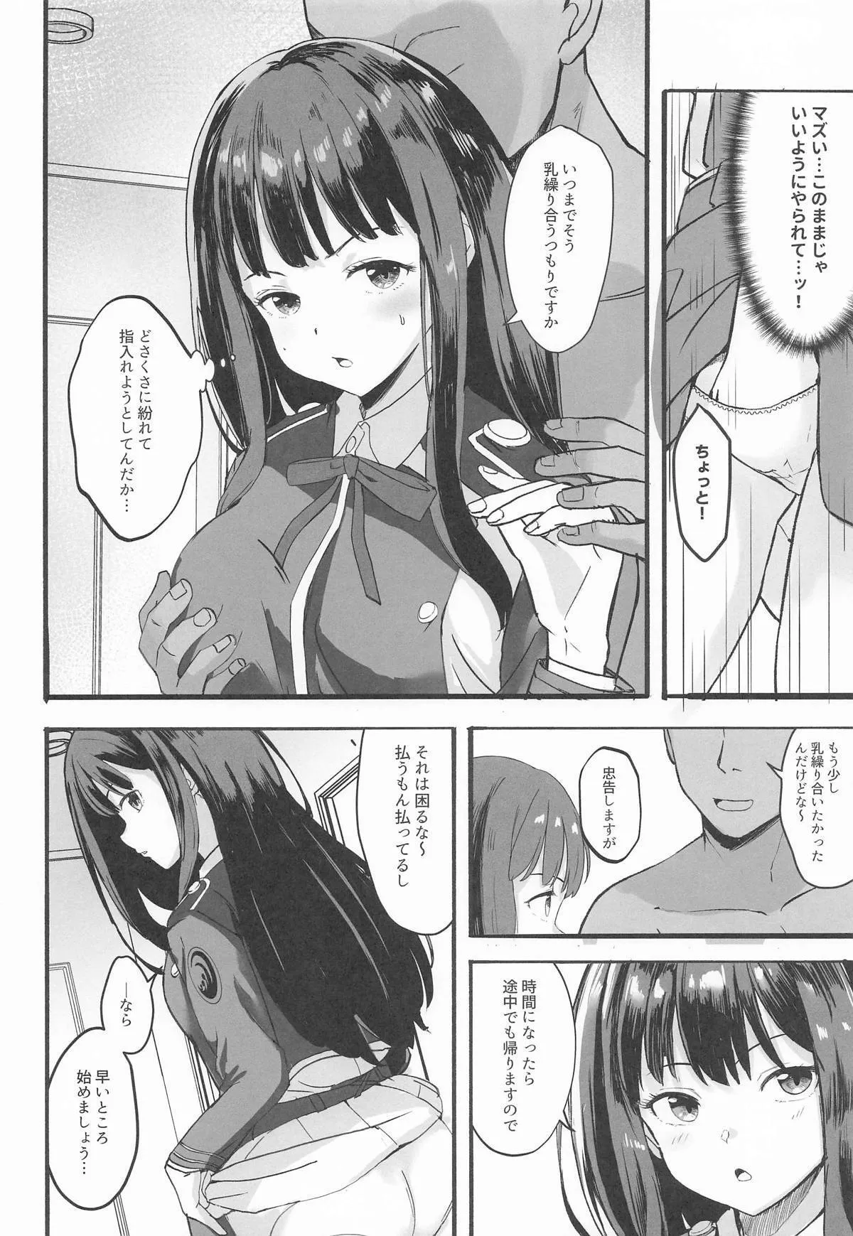 [MAD CAPSULE (ツミキ)] リコリスのえっちなほん6_7