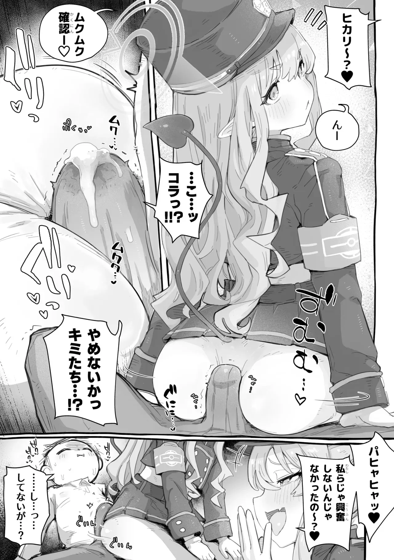 [PLATONiCA (にょるべえ)] シュポガキわからせえっち本 (ブルーアーカイブ) [DL版]_5