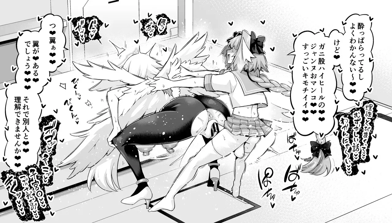 [あんこまん] メタトロン・ジャンヌ、酔いどれアストルフォに絡まれる❤ (Fate/Grand Order)_6