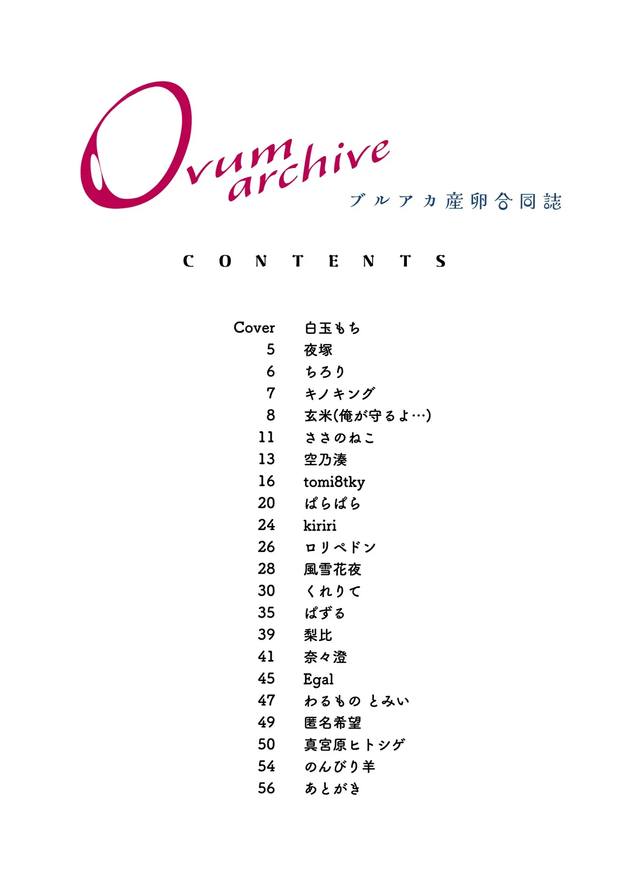 [キノコの王様 (よろず)] ブルアカ産卵合同誌 Ovum archive (ブルーアーカイブ)_5