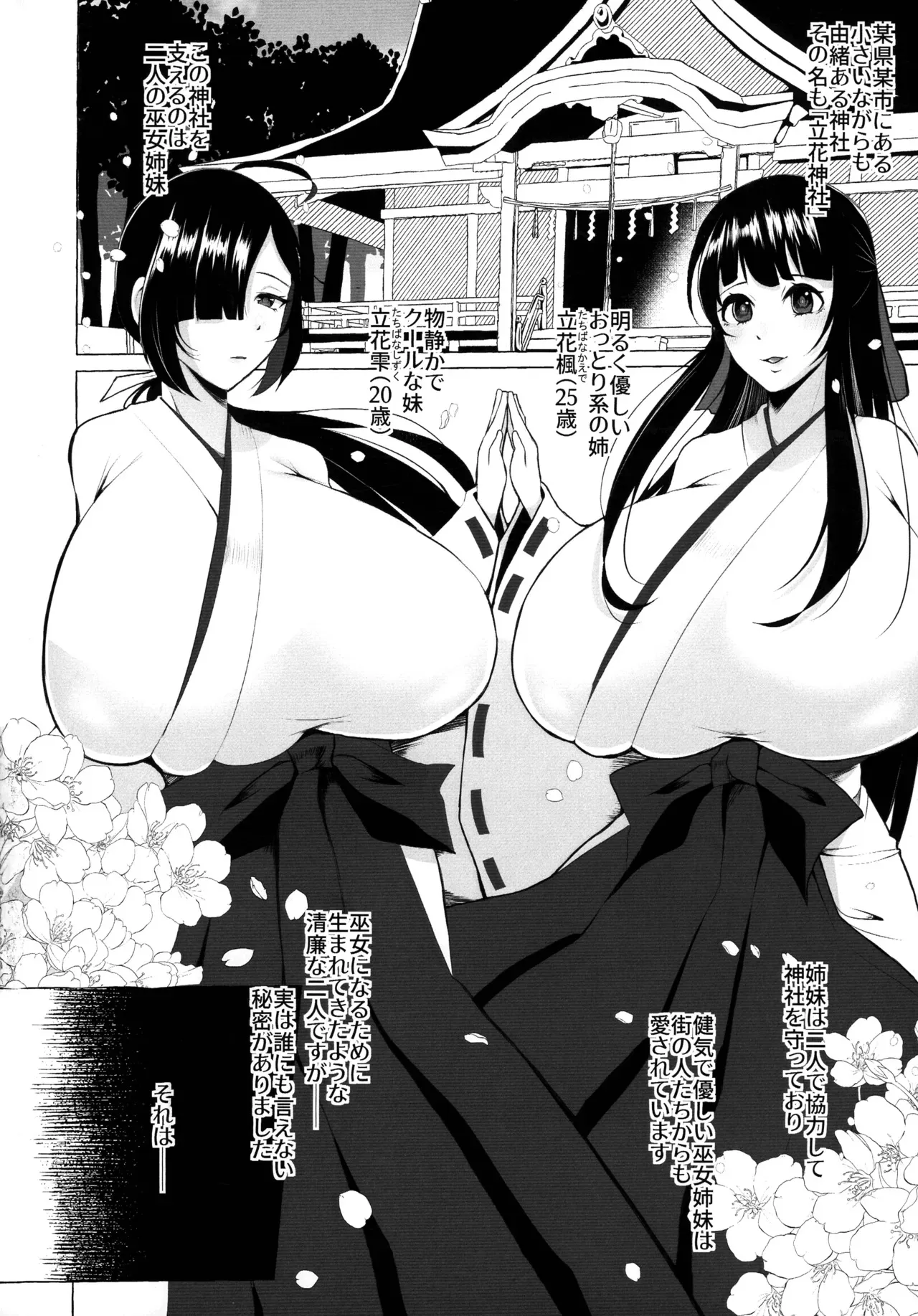 (COMIC CITY福岡 61) [ゆの湯 (湯基地)] 変態センズリ三昧ドスケベ竿巫女姉妹_3