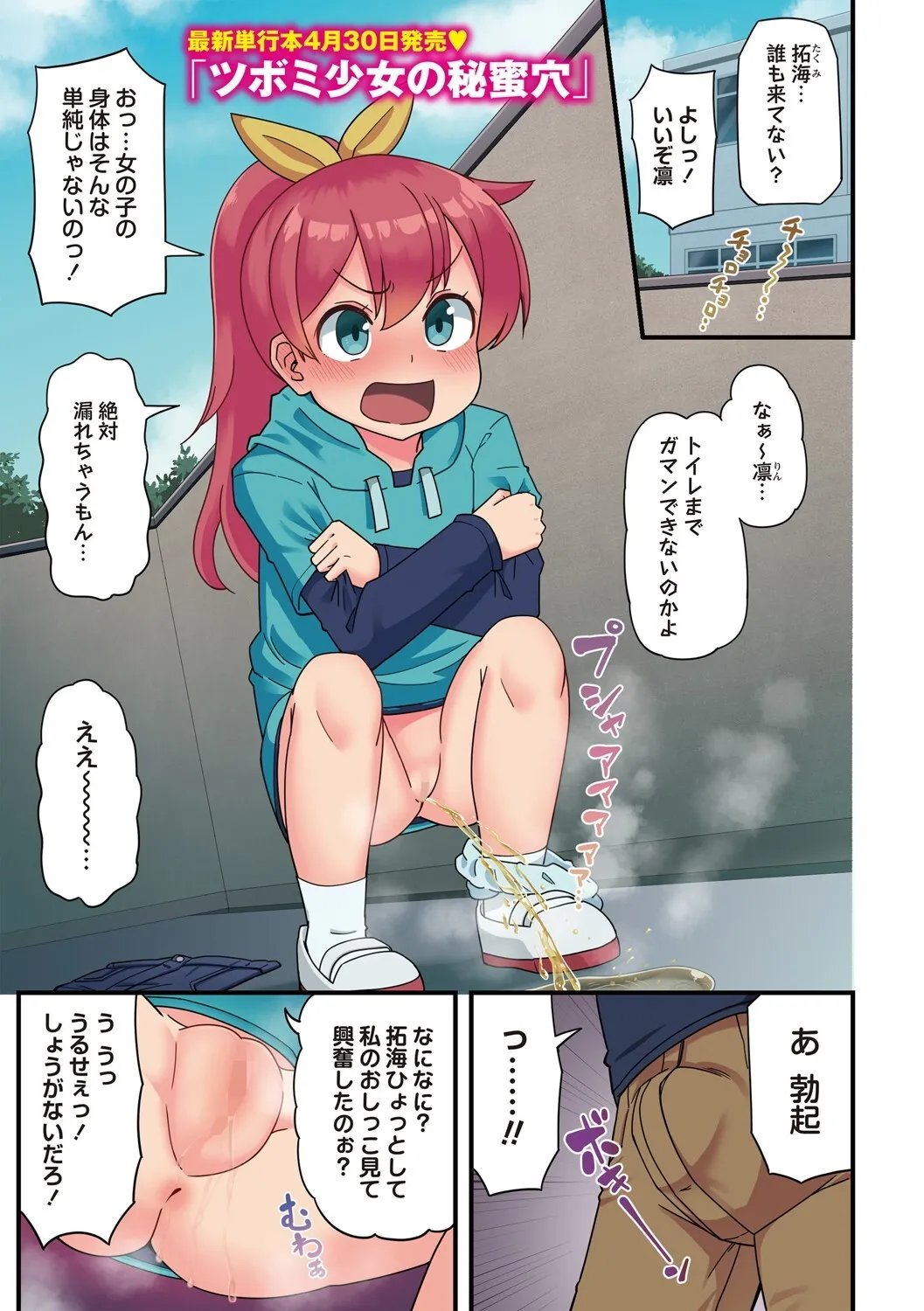 COMIC Masyo 2025-06 [Digital]_4