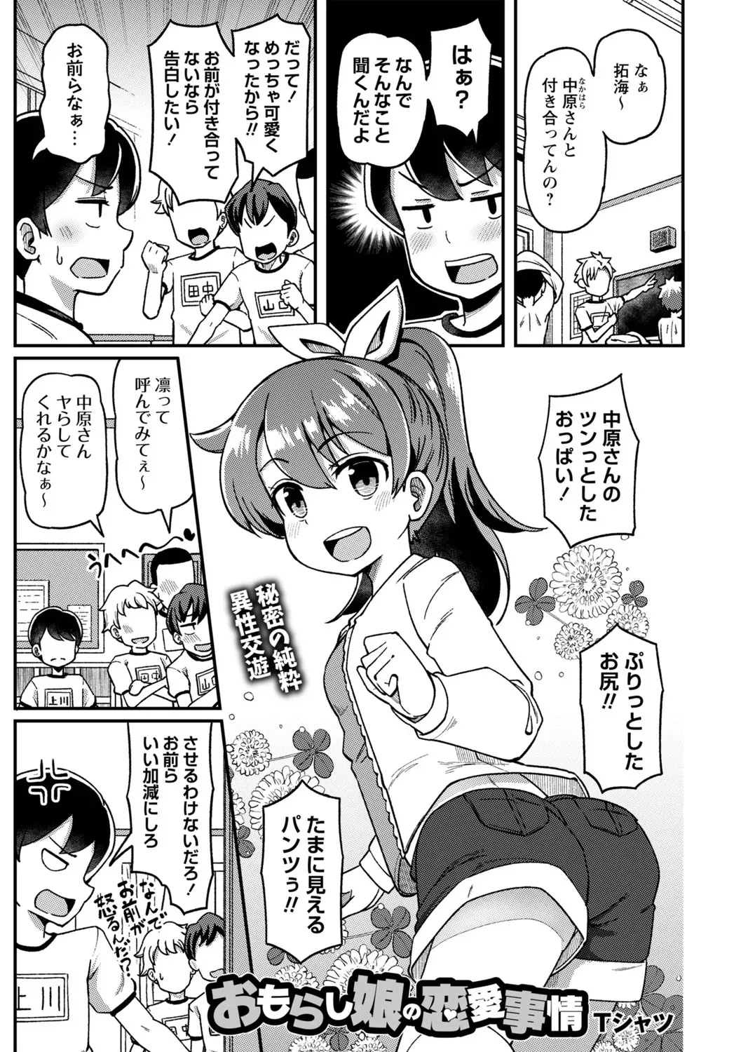 COMIC Masyo 2025-06 [Digital]_8