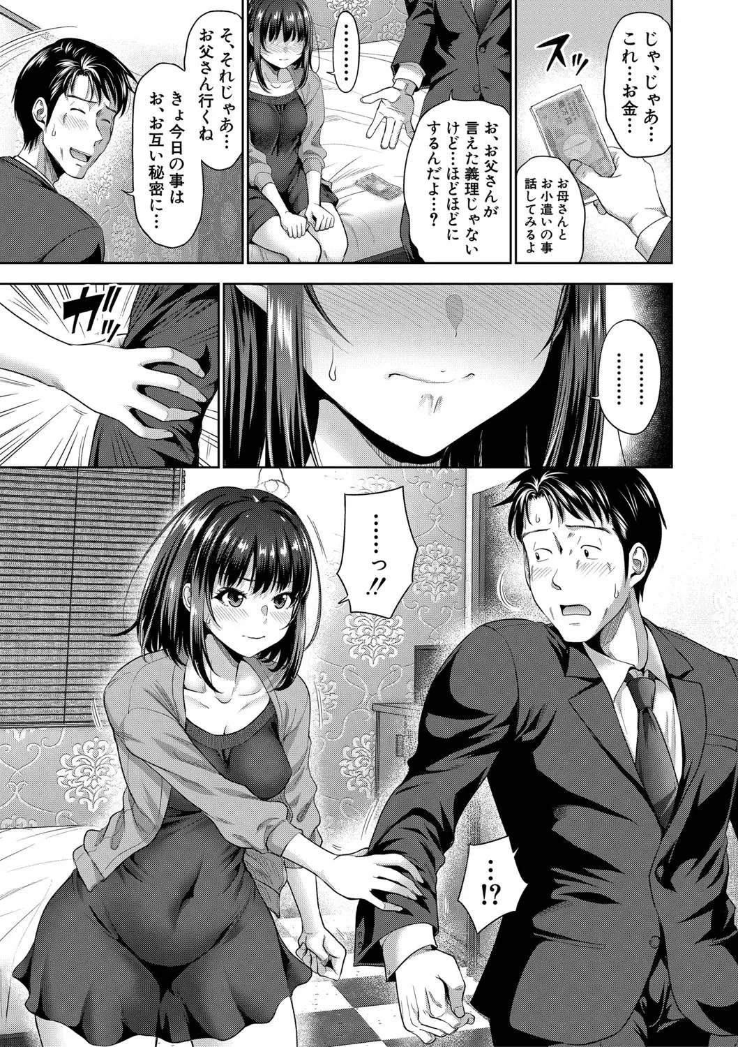 [たくわん] 二人だけの秘密 -もしデリヘル呼んで義娘が来ちゃったら- [DL版]_10