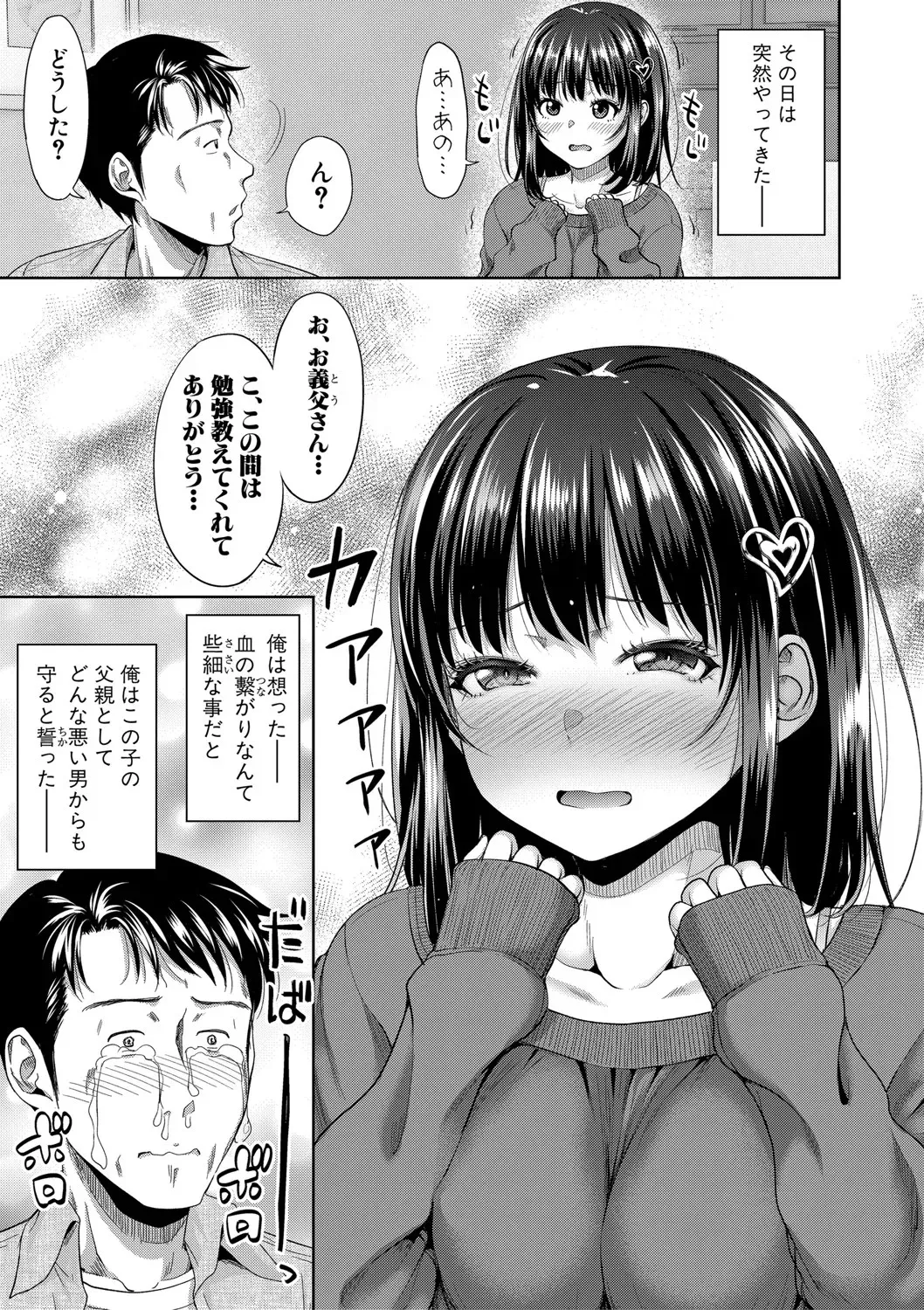 [たくわん] 二人だけの秘密 -もしデリヘル呼んで義娘が来ちゃったら- [DL版]_6