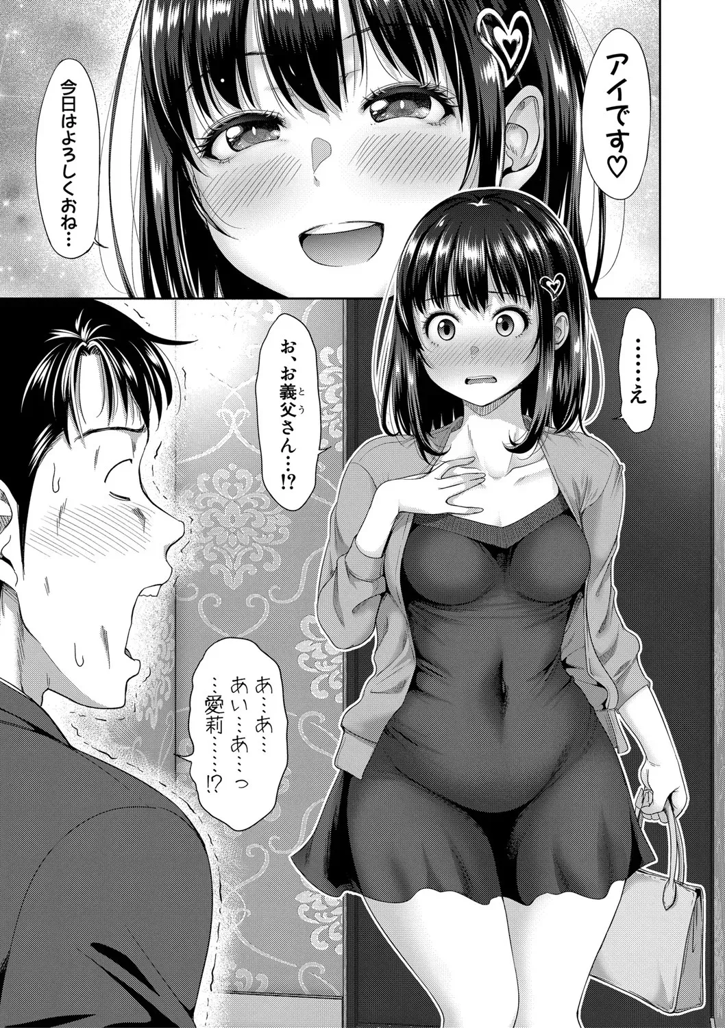 [たくわん] 二人だけの秘密 -もしデリヘル呼んで義娘が来ちゃったら- [DL版]_8