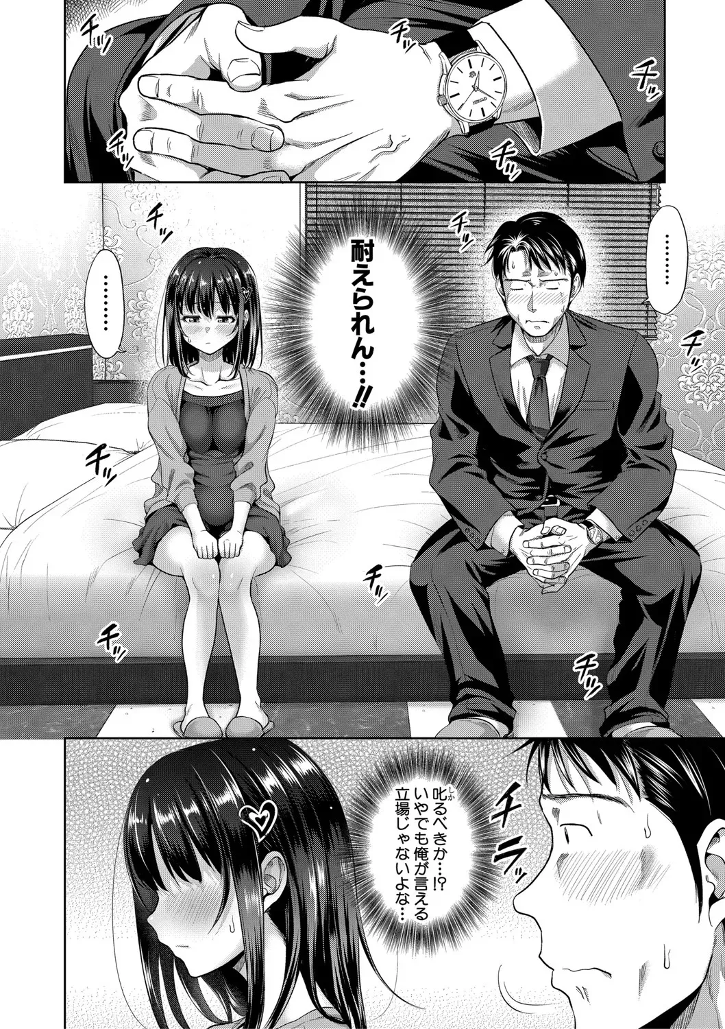 [たくわん] 二人だけの秘密 -もしデリヘル呼んで義娘が来ちゃったら- [DL版]_9