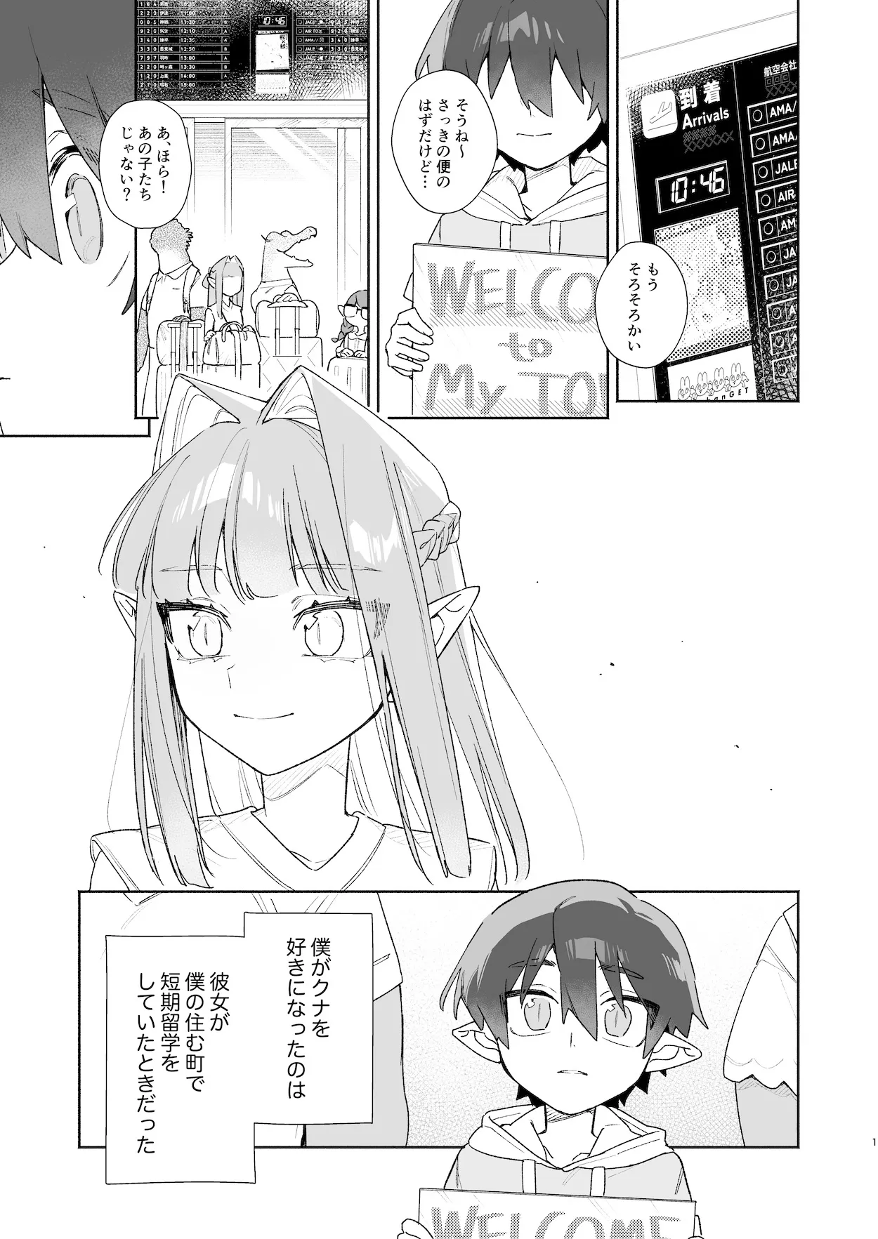 [pink carrot (usachanGET)] ♂が受け。ワニちゃん×サメくん前編_2