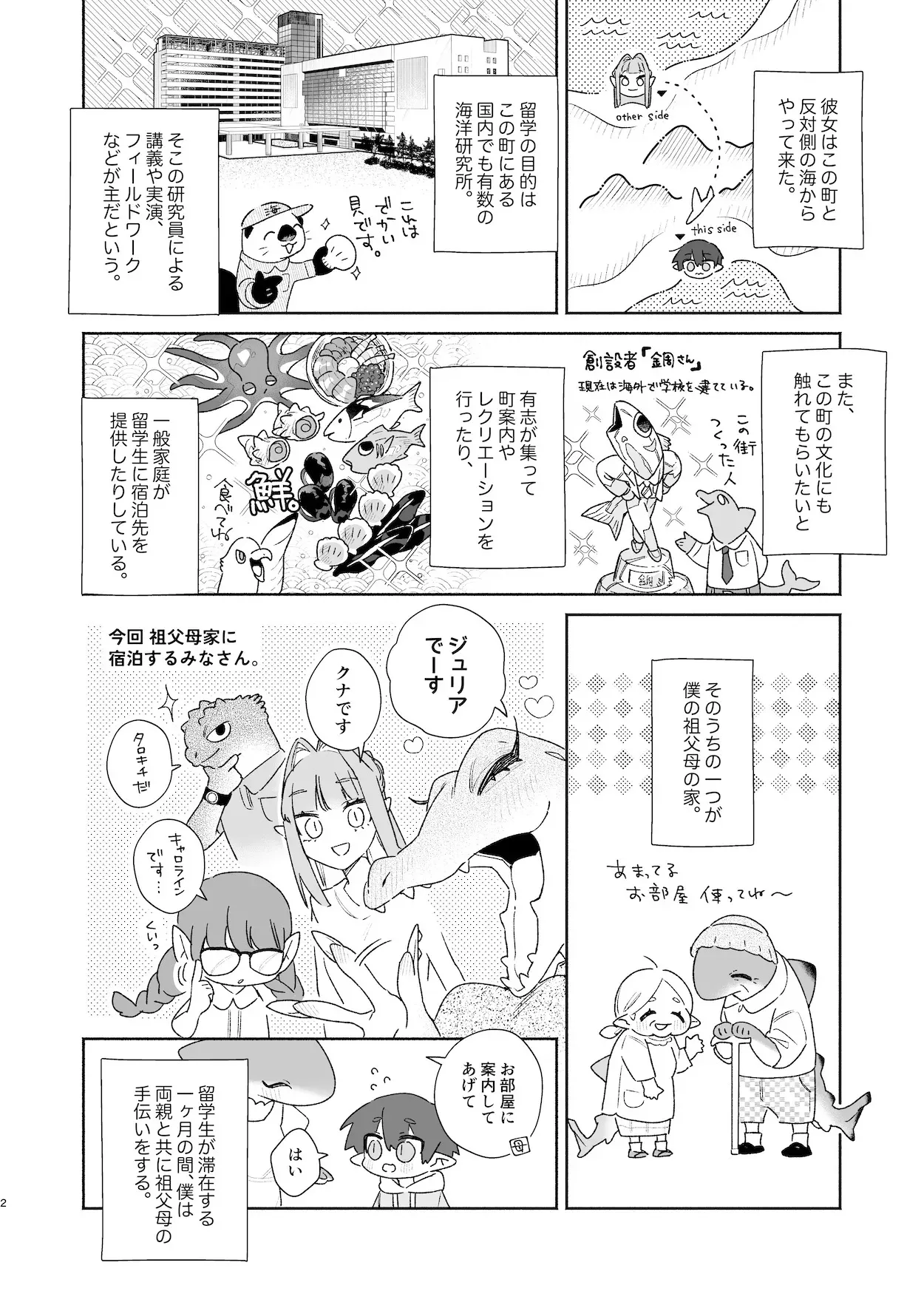 [pink carrot (usachanGET)] ♂が受け。ワニちゃん×サメくん前編_3