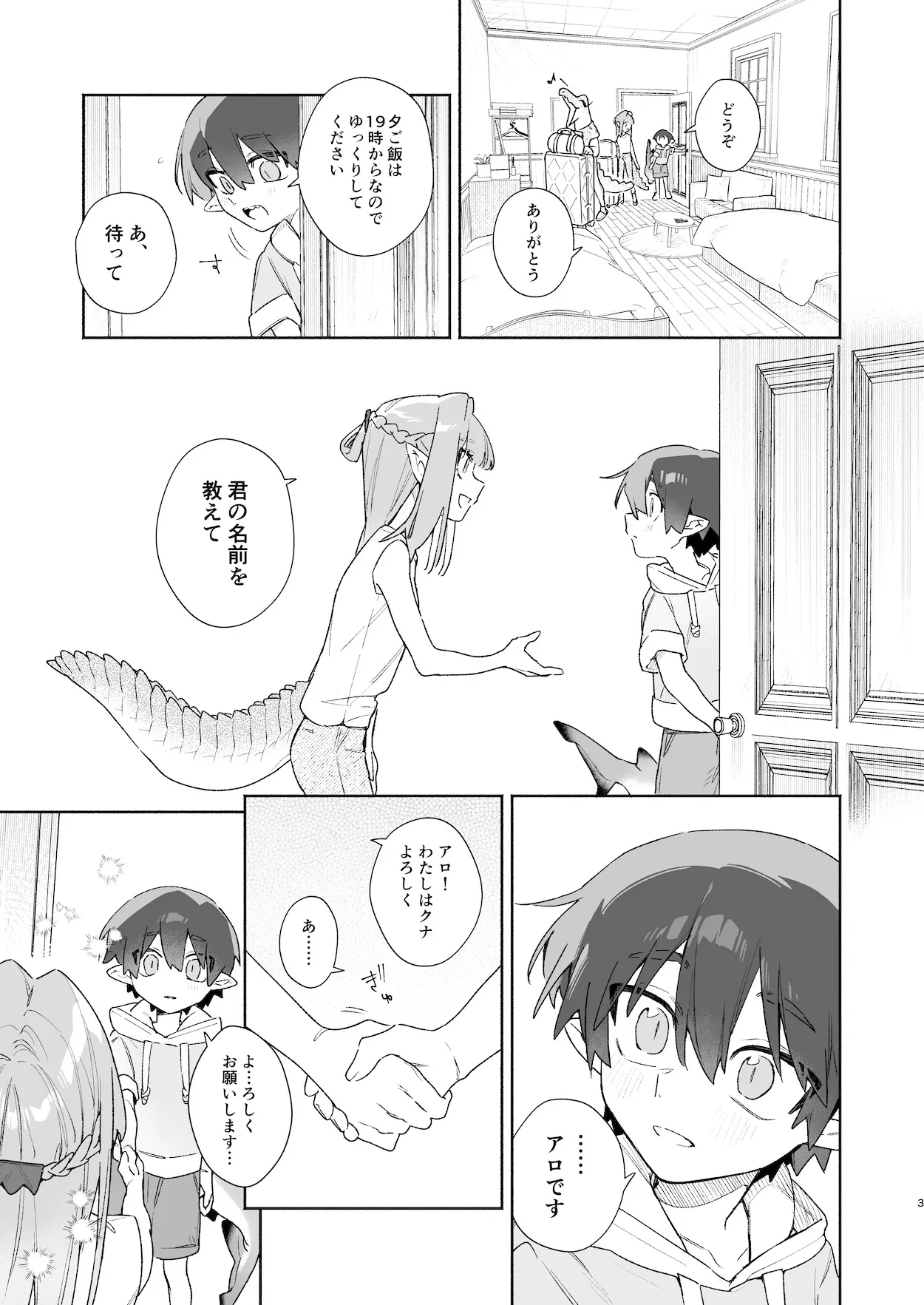 [pink carrot (usachanGET)] ♂が受け。ワニちゃん×サメくん前編_4
