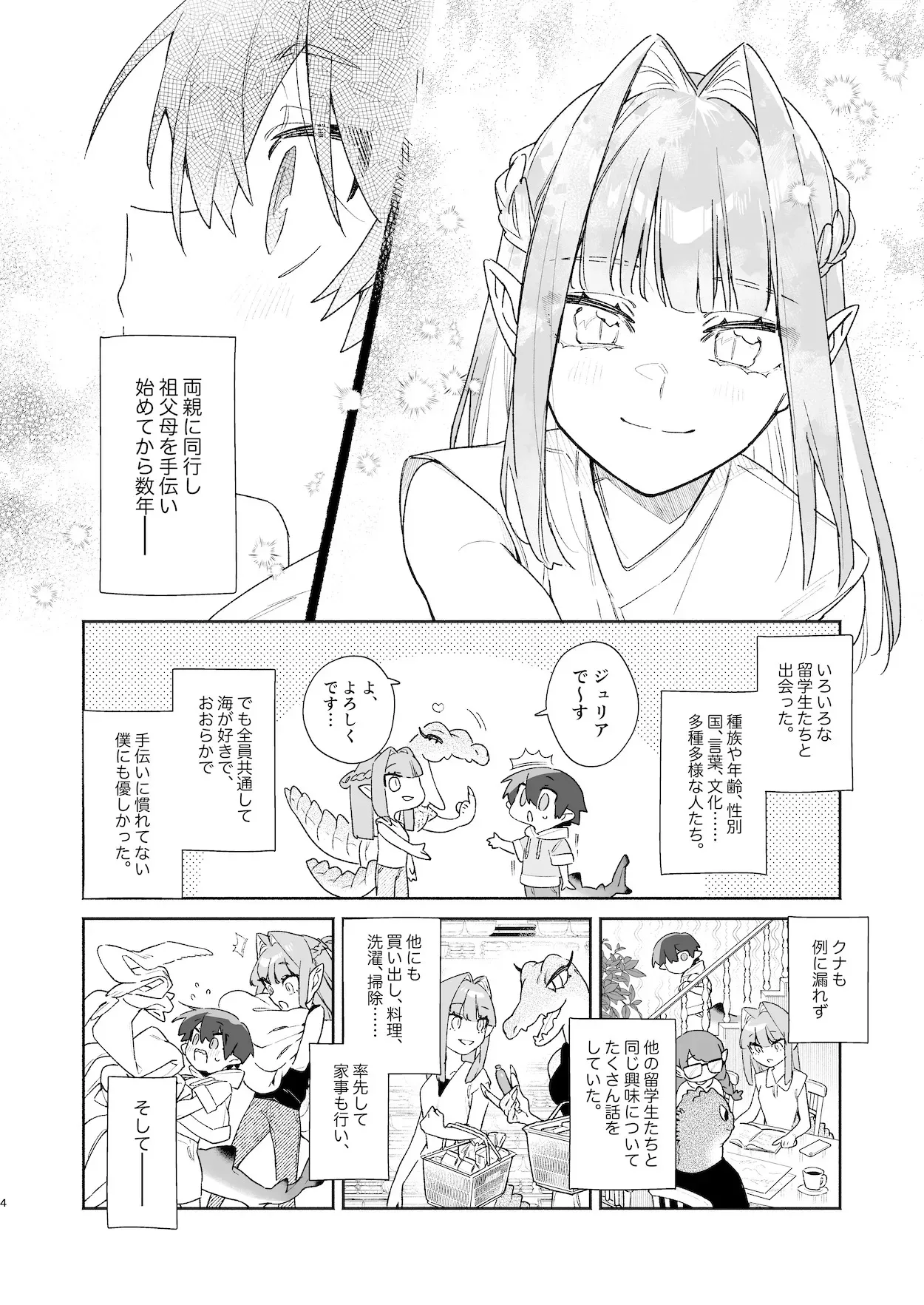 [pink carrot (usachanGET)] ♂が受け。ワニちゃん×サメくん前編_5