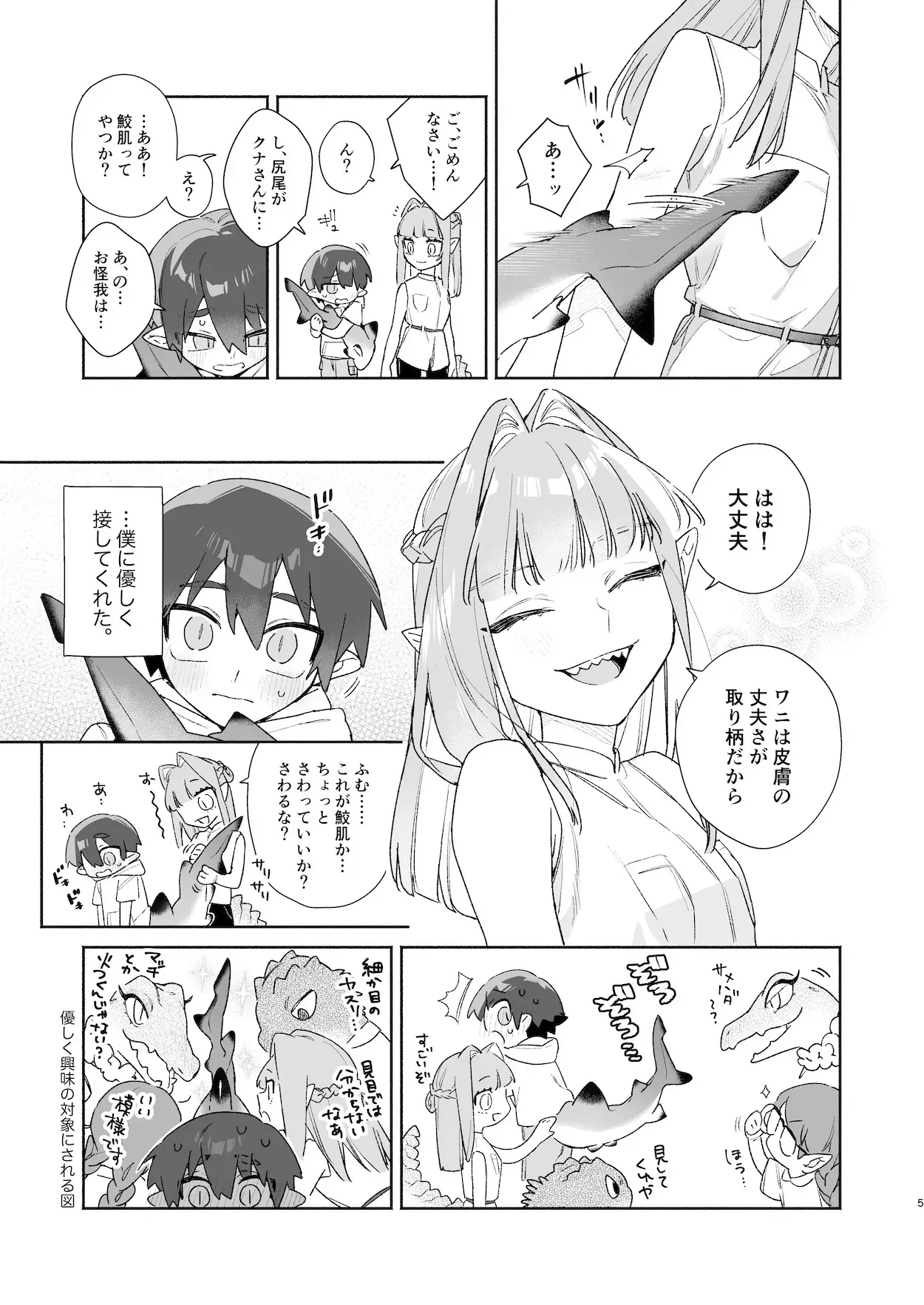 [pink carrot (usachanGET)] ♂が受け。ワニちゃん×サメくん前編_6