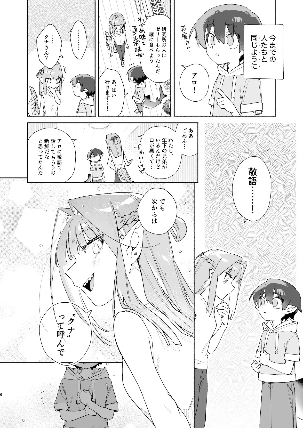 [pink carrot (usachanGET)] ♂が受け。ワニちゃん×サメくん前編_7