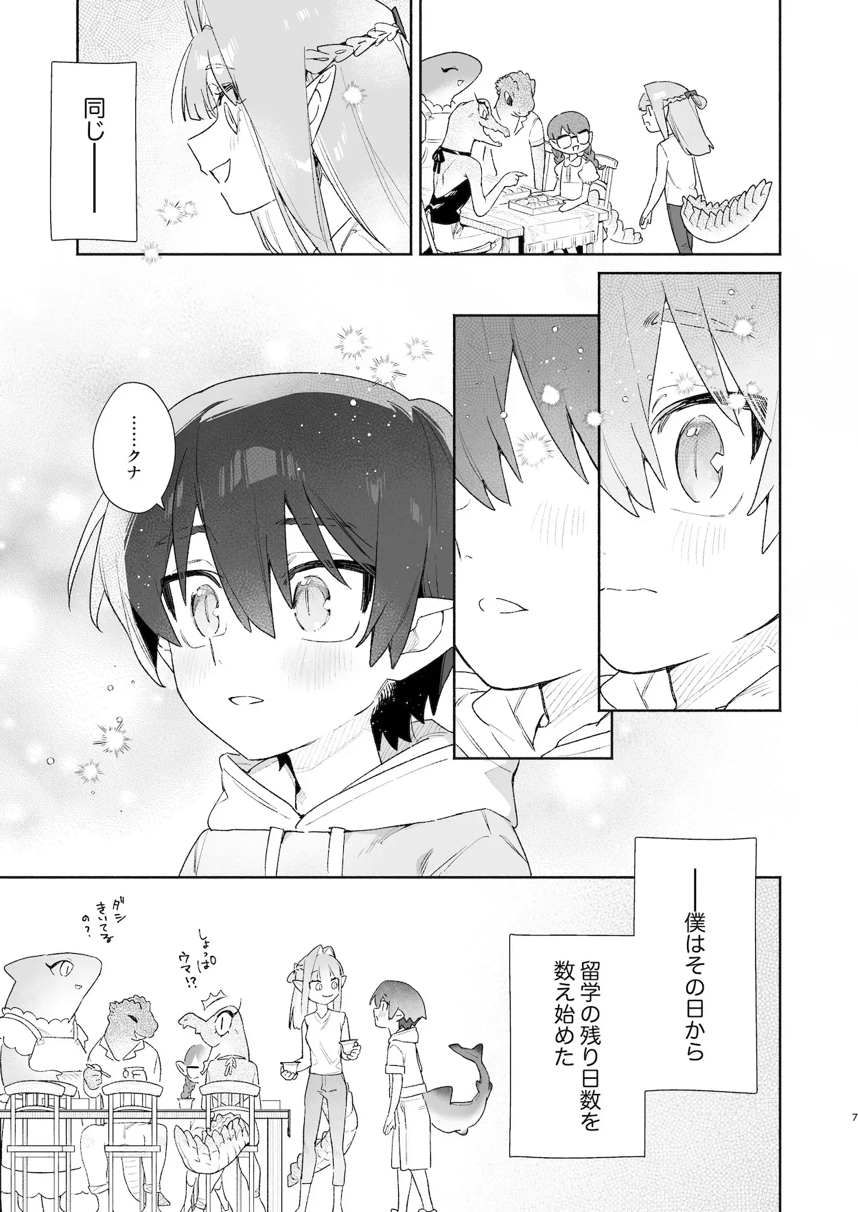 [pink carrot (usachanGET)] ♂が受け。ワニちゃん×サメくん前編_8