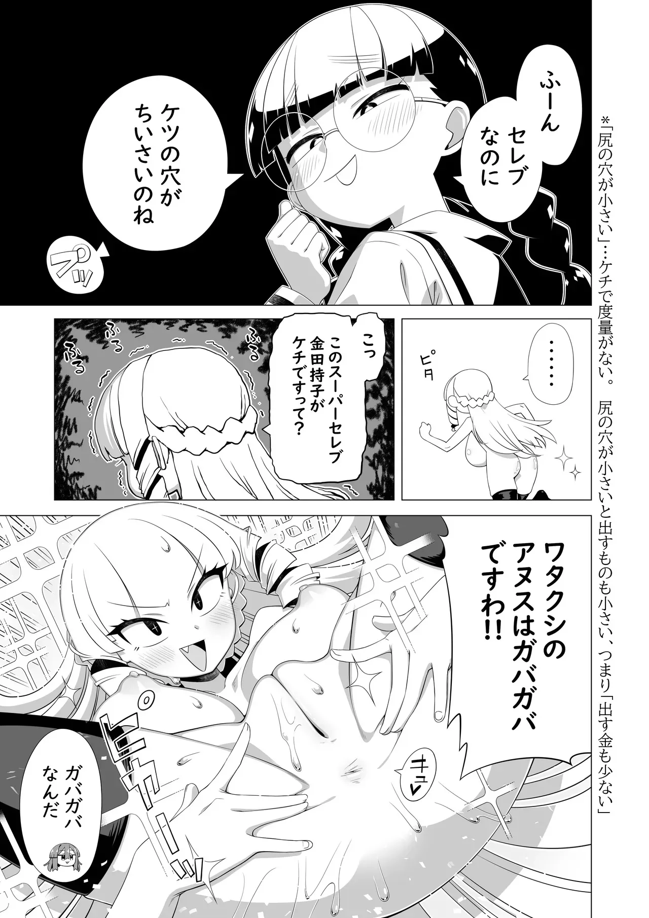 [突華] マウント庶民 薄井さん (マウントセレブ金田さん)_10