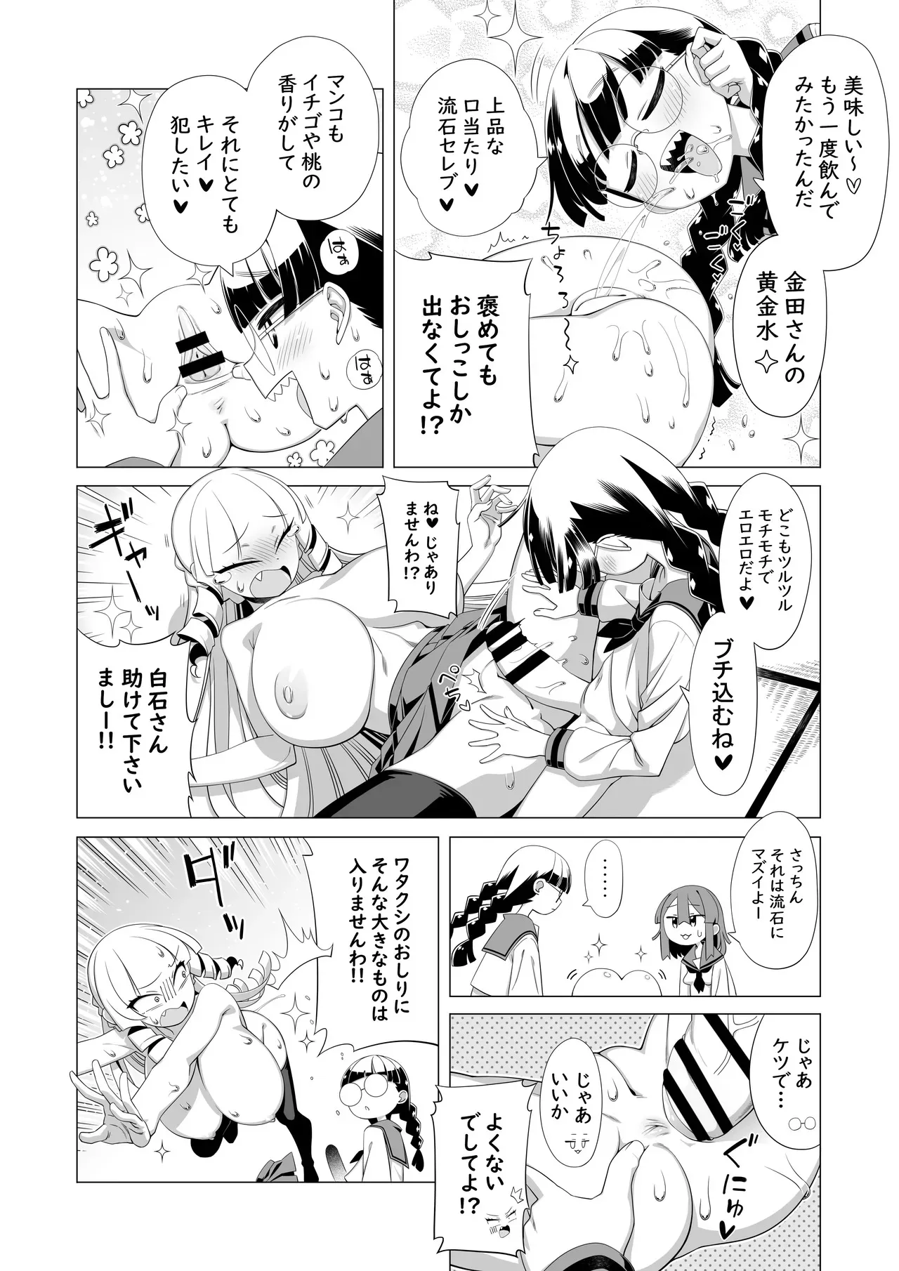 [突華] マウント庶民 薄井さん (マウントセレブ金田さん)_9