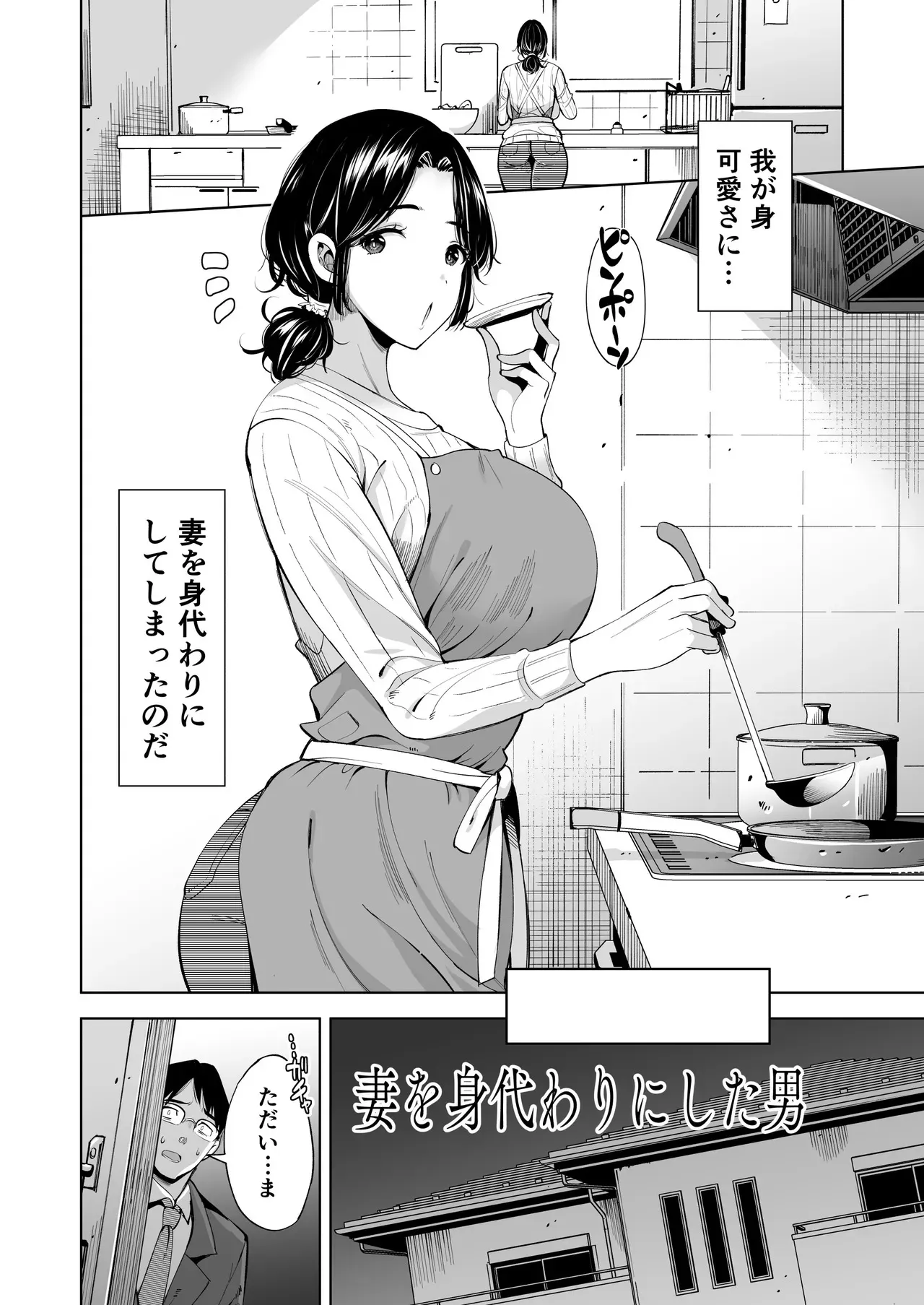 [まぐろ珈琲 (炙りサーモン丸)] 妻を身代わりにした男_3