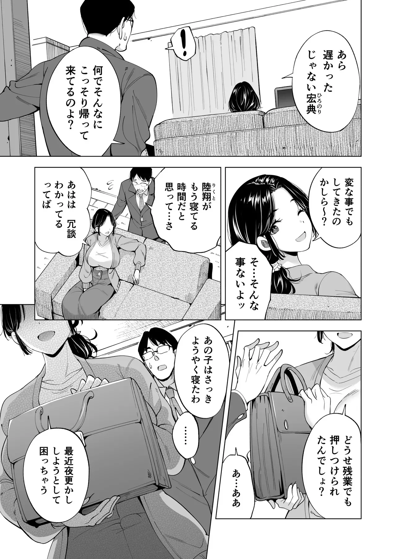 [まぐろ珈琲 (炙りサーモン丸)] 妻を身代わりにした男_4