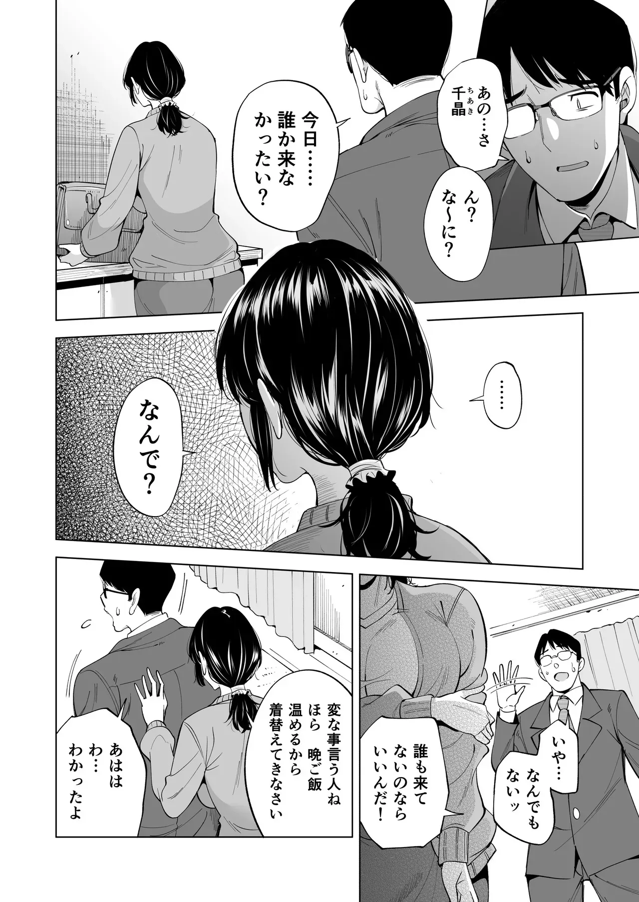 [まぐろ珈琲 (炙りサーモン丸)] 妻を身代わりにした男_5