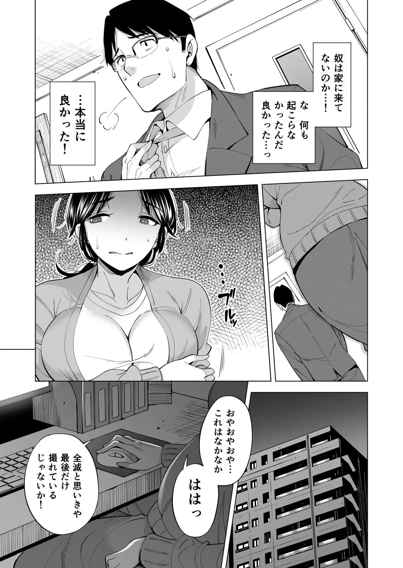 [まぐろ珈琲 (炙りサーモン丸)] 妻を身代わりにした男_6