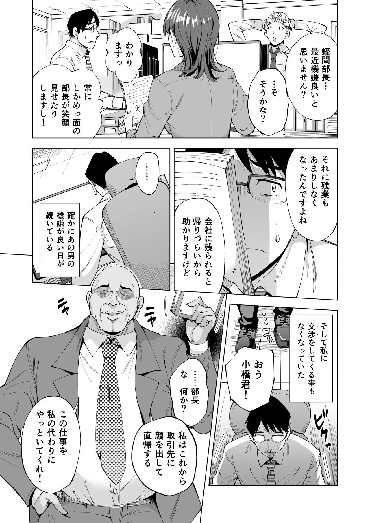 [まぐろ珈琲 (炙りサーモン丸)] 妻を身代わりにした男_8