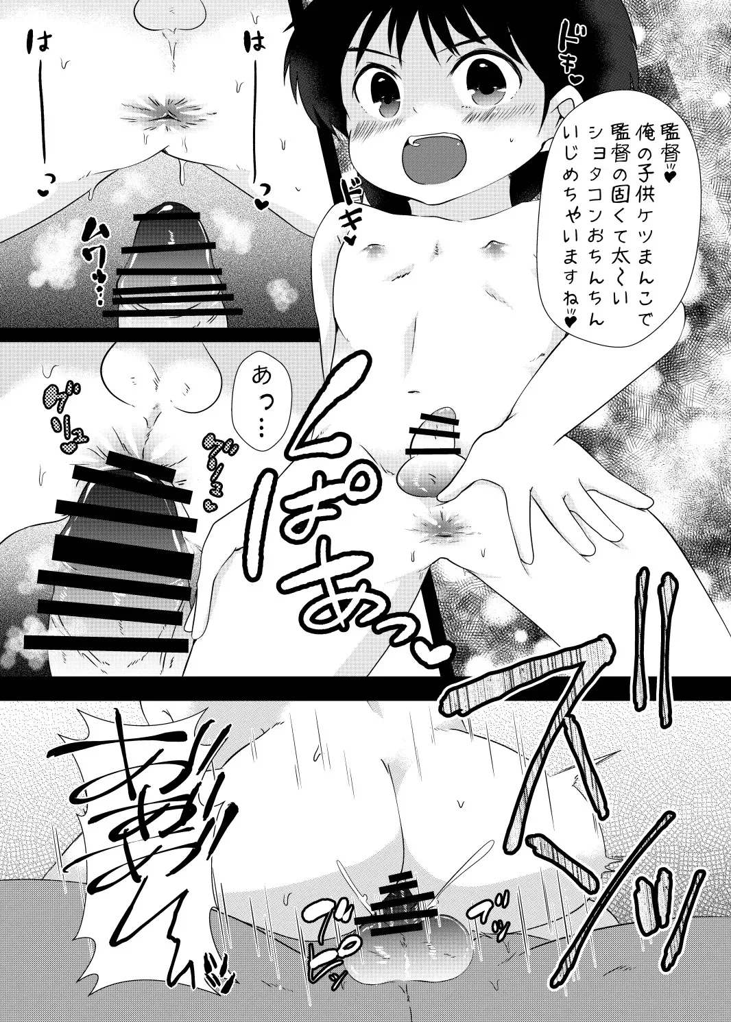 [バロメッツ (矢田ワンダーランド)] ゆ・う・わ・く (キャプテン翼)_4