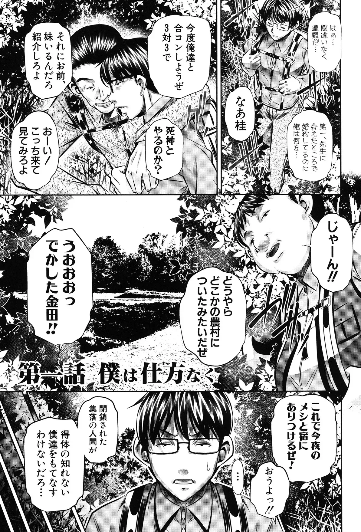 [NABURU] 姦罰痴態 [DL版]_7