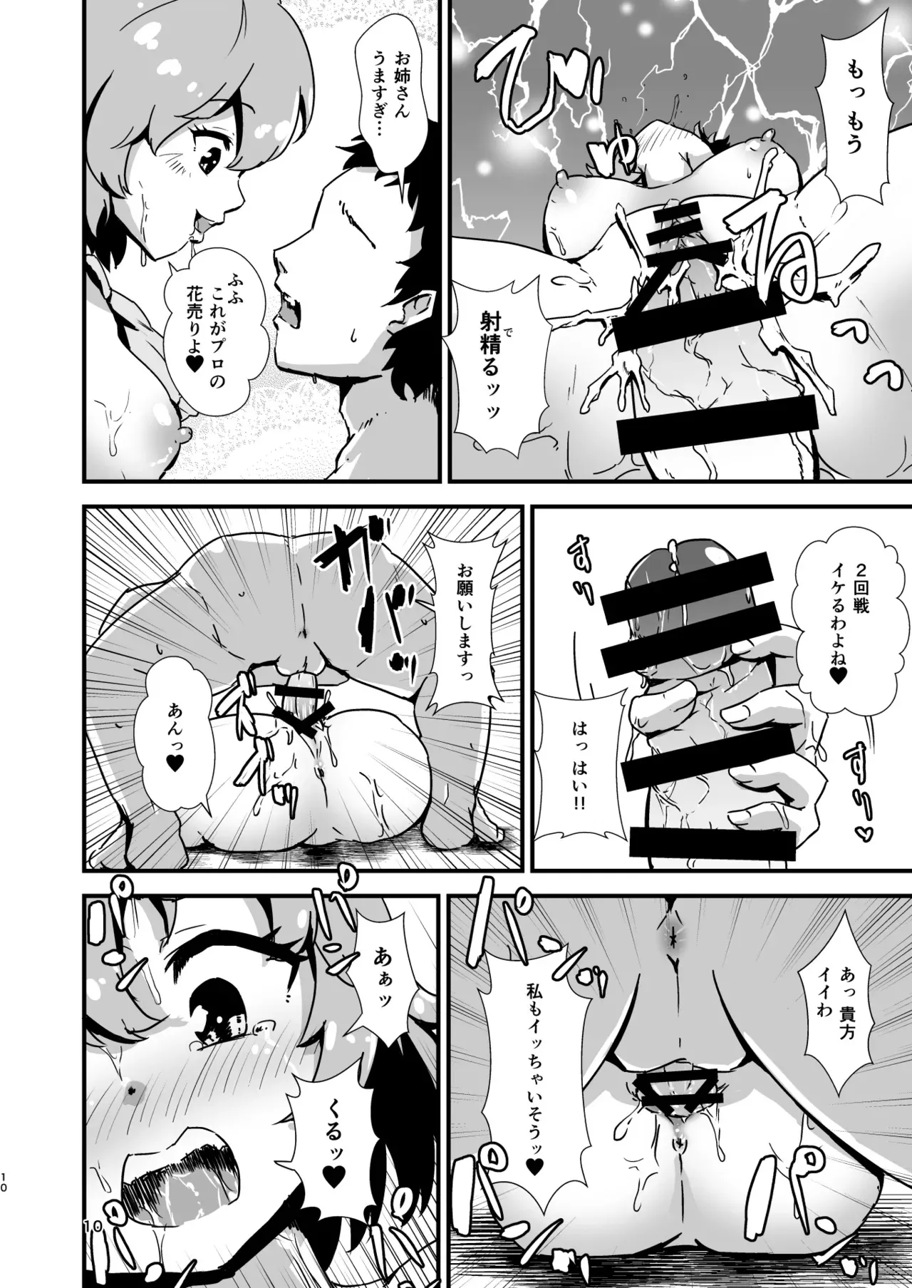 [ヒッツッツ (ひっつ)] 幻想郷エロ能力化異変 総集編D (東方Project)_10
