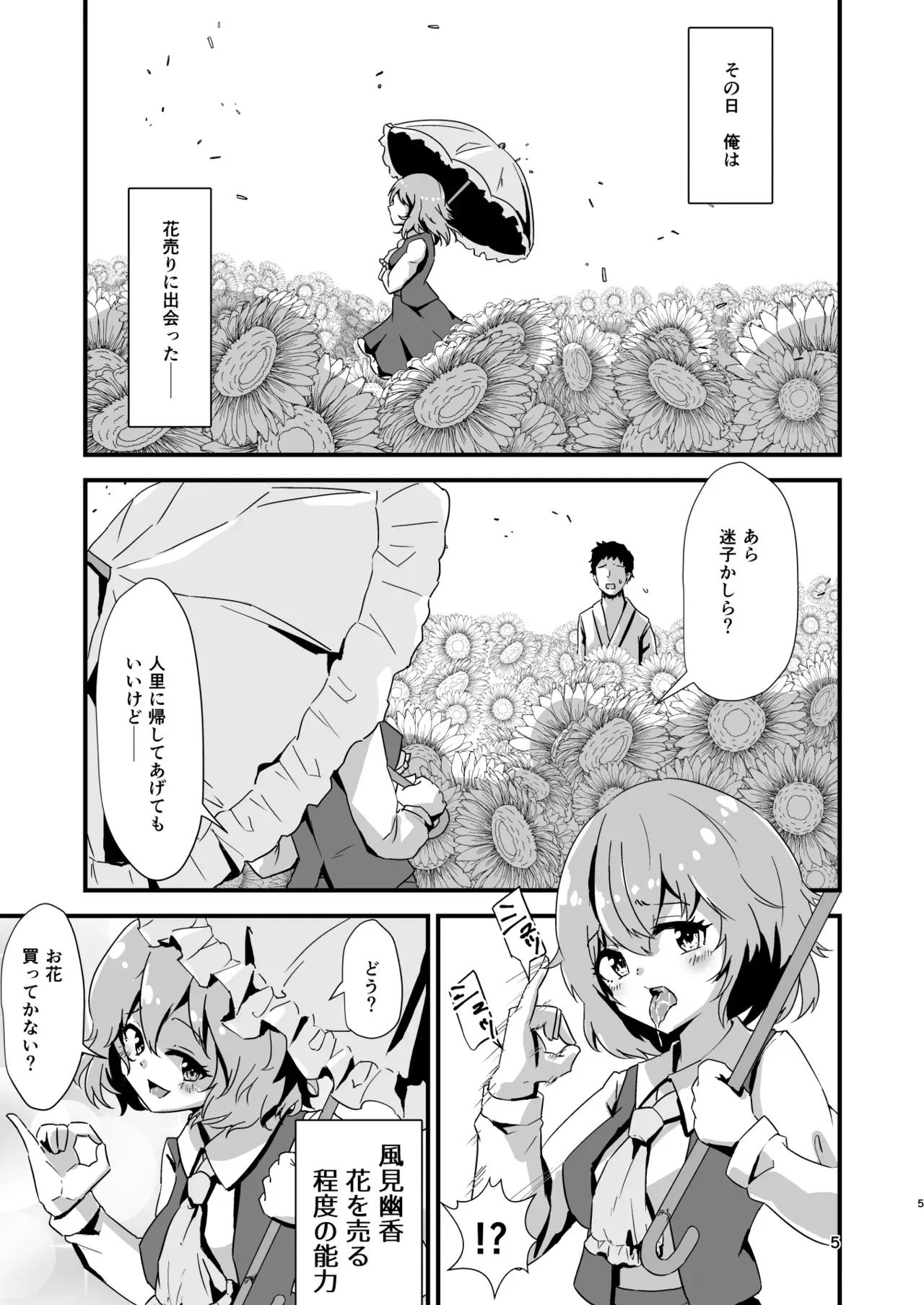 [ヒッツッツ (ひっつ)] 幻想郷エロ能力化異変 総集編D (東方Project)_5