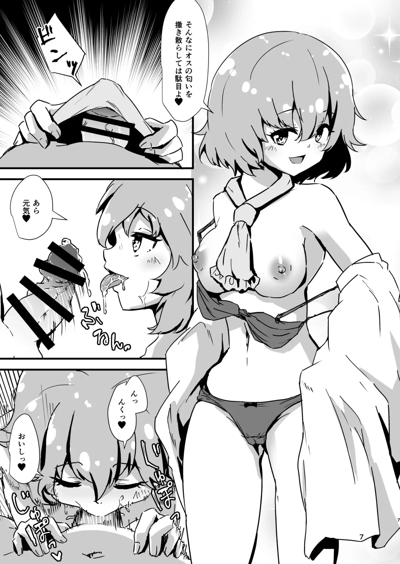 [ヒッツッツ (ひっつ)] 幻想郷エロ能力化異変 総集編D (東方Project)_7