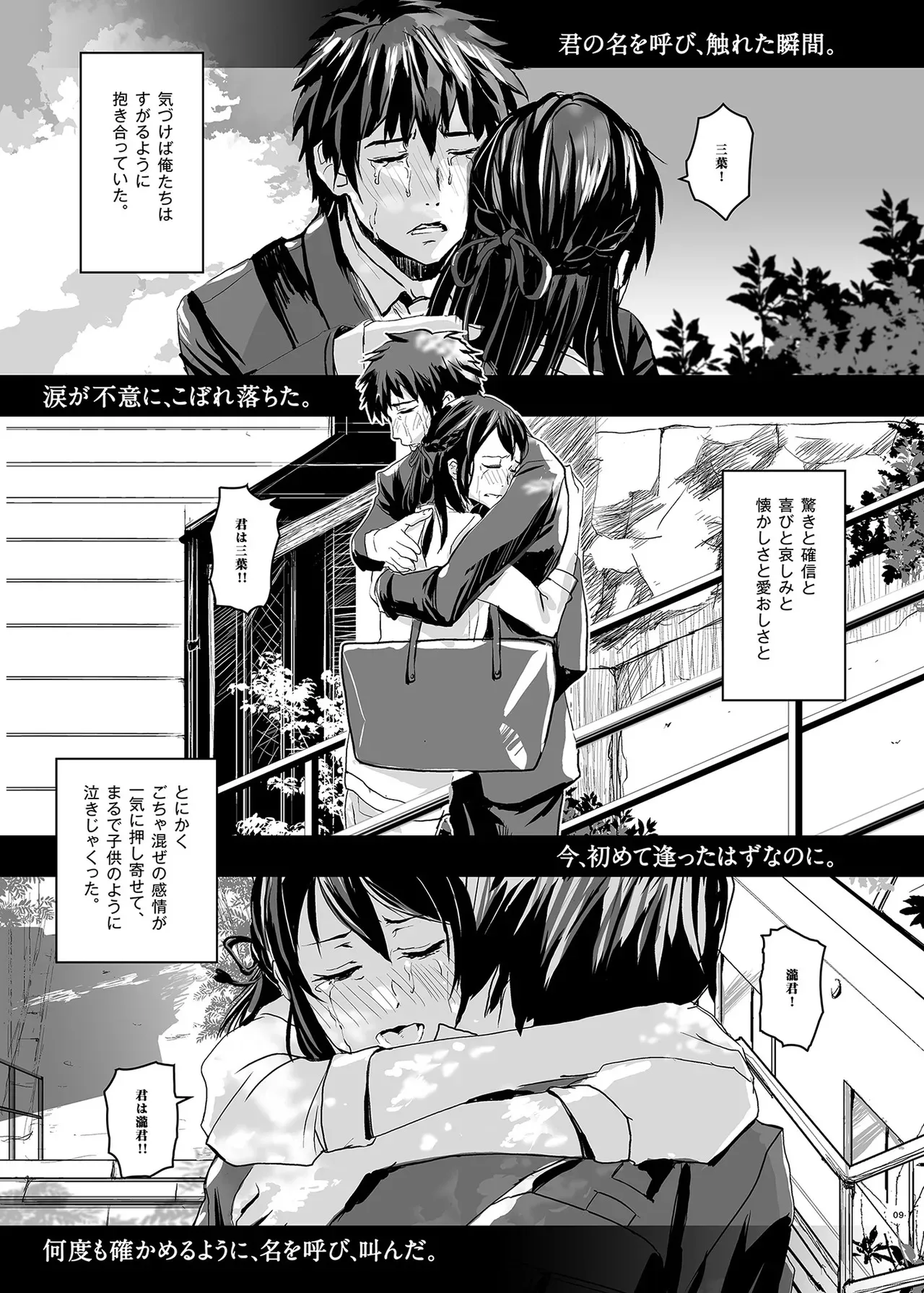 [七式 (七瀬雅人)] 君の中は123 (君の名は。) [DL版]_9