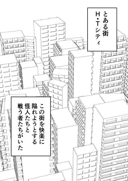 [お茶時雨] ふたなり戦隊フタナリンジャー 囚われのピンク_2