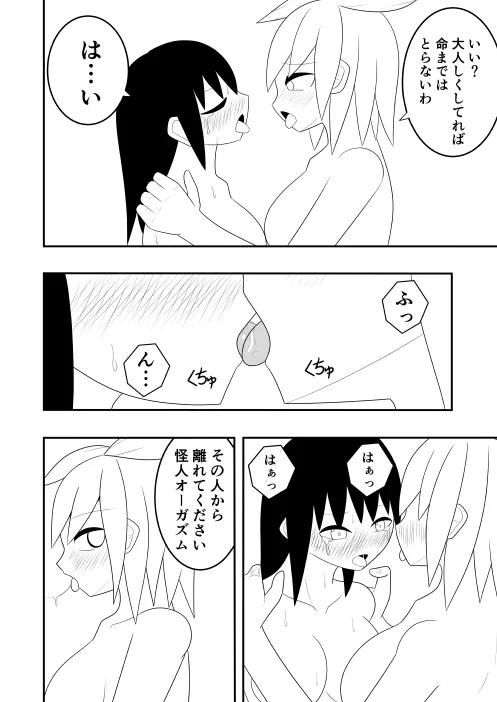 [お茶時雨] ふたなり戦隊フタナリンジャー 囚われのピンク_3