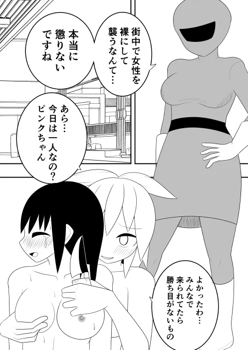 [お茶時雨] ふたなり戦隊フタナリンジャー 囚われのピンク_4