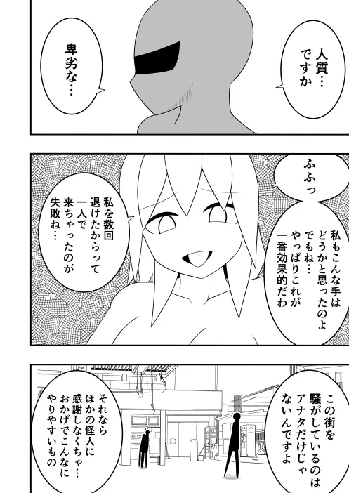 [お茶時雨] ふたなり戦隊フタナリンジャー 囚われのピンク_5