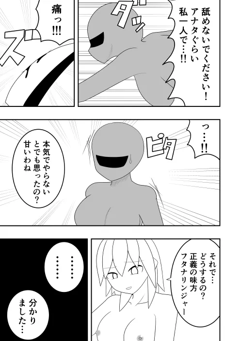 [お茶時雨] ふたなり戦隊フタナリンジャー 囚われのピンク_6