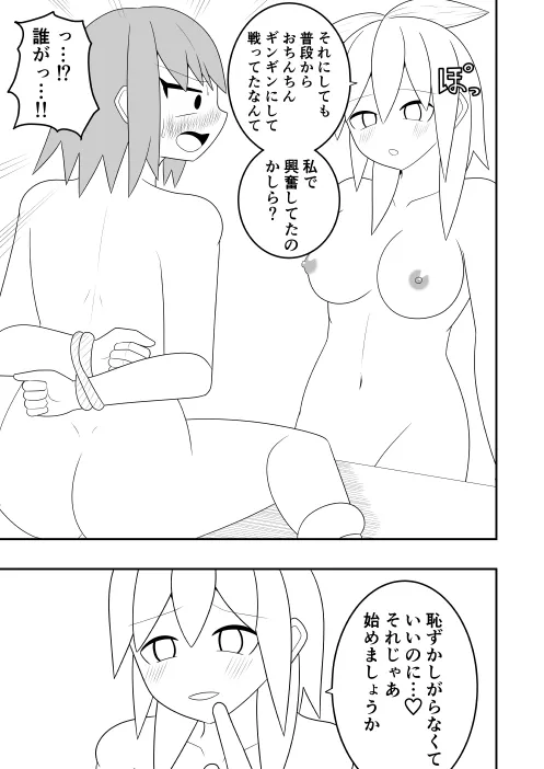 [お茶時雨] ふたなり戦隊フタナリンジャー 囚われのピンク_8