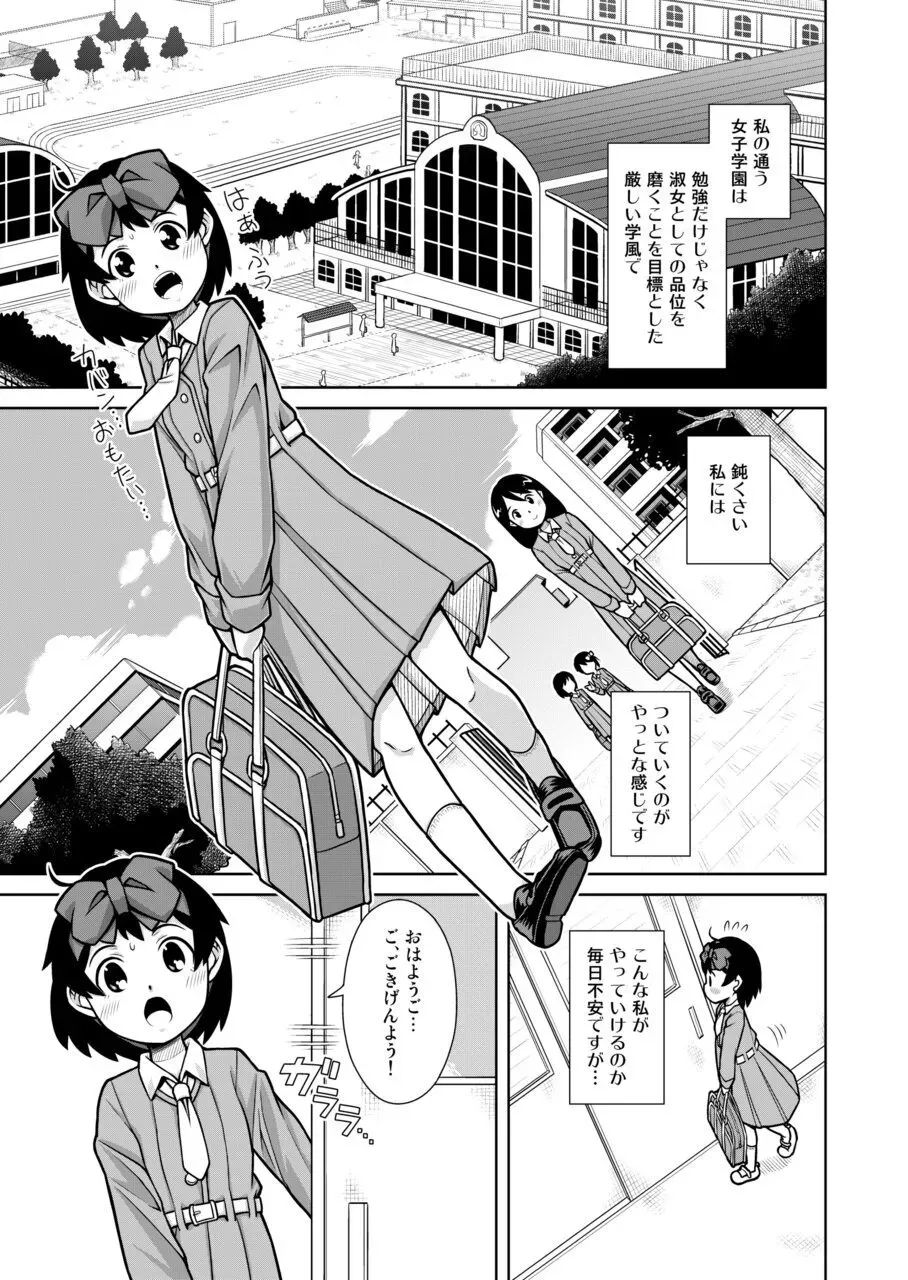 [ソラノ紫雲] おもらし査問委員会～アソコも床もぐしょぐしょになっちゃった…～1 [DL版]_2