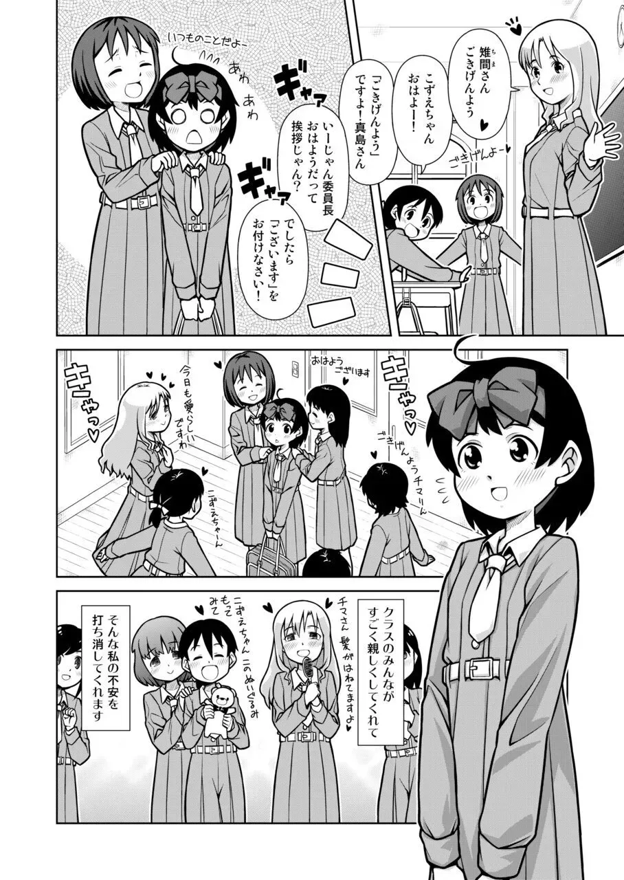 [ソラノ紫雲] おもらし査問委員会～アソコも床もぐしょぐしょになっちゃった…～1 [DL版]_3