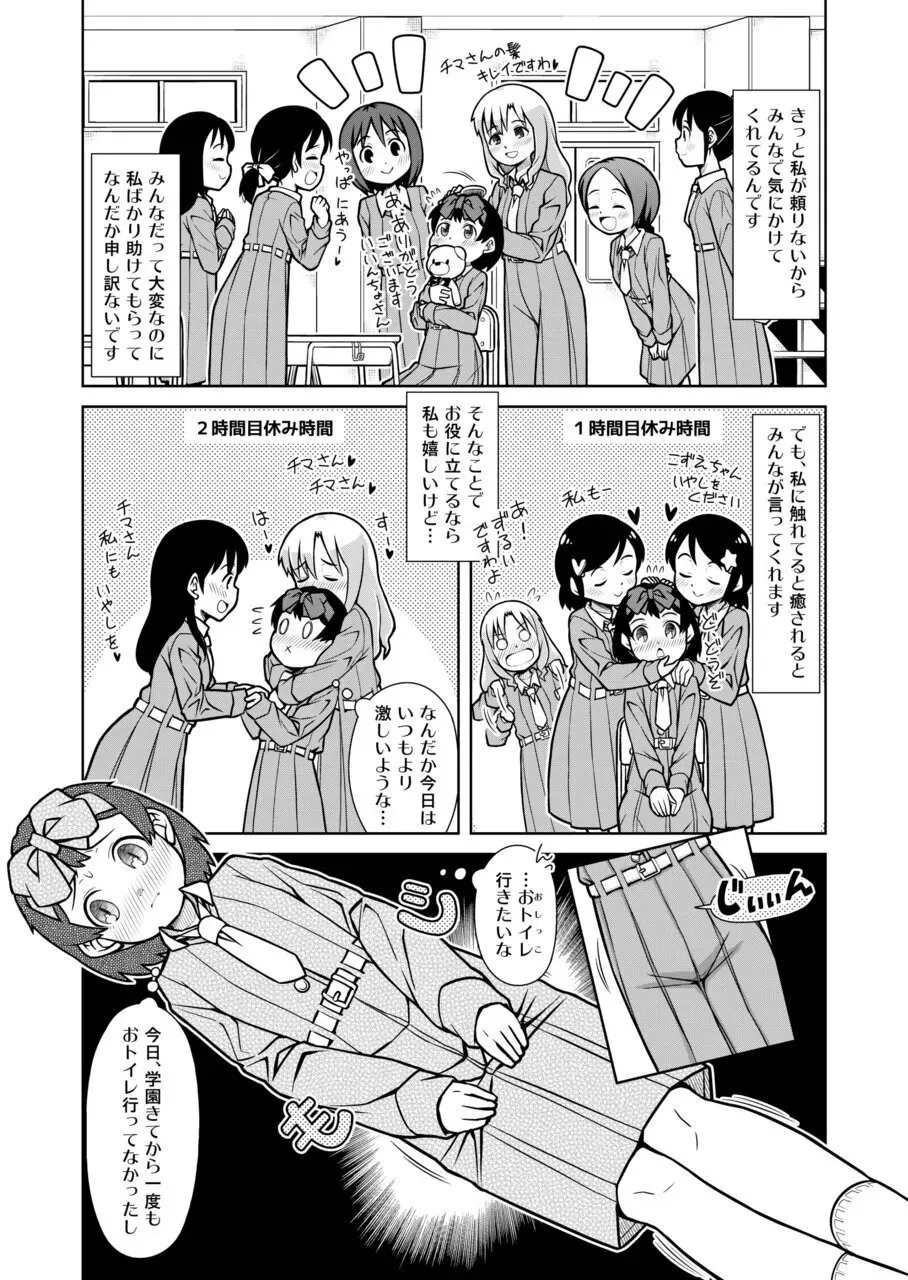 [ソラノ紫雲] おもらし査問委員会～アソコも床もぐしょぐしょになっちゃった…～1 [DL版]_4