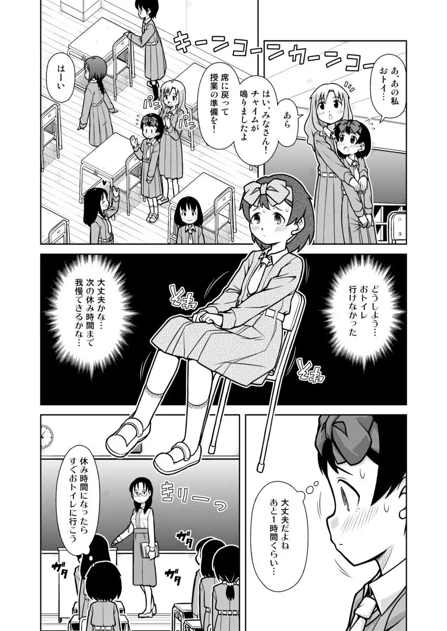 [ソラノ紫雲] おもらし査問委員会～アソコも床もぐしょぐしょになっちゃった…～1 [DL版]_5