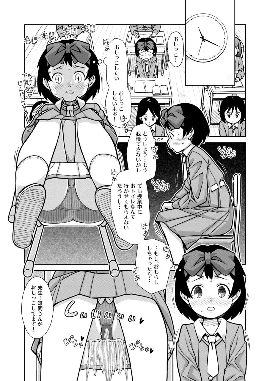 [ソラノ紫雲] おもらし査問委員会～アソコも床もぐしょぐしょになっちゃった…～1 [DL版]_6