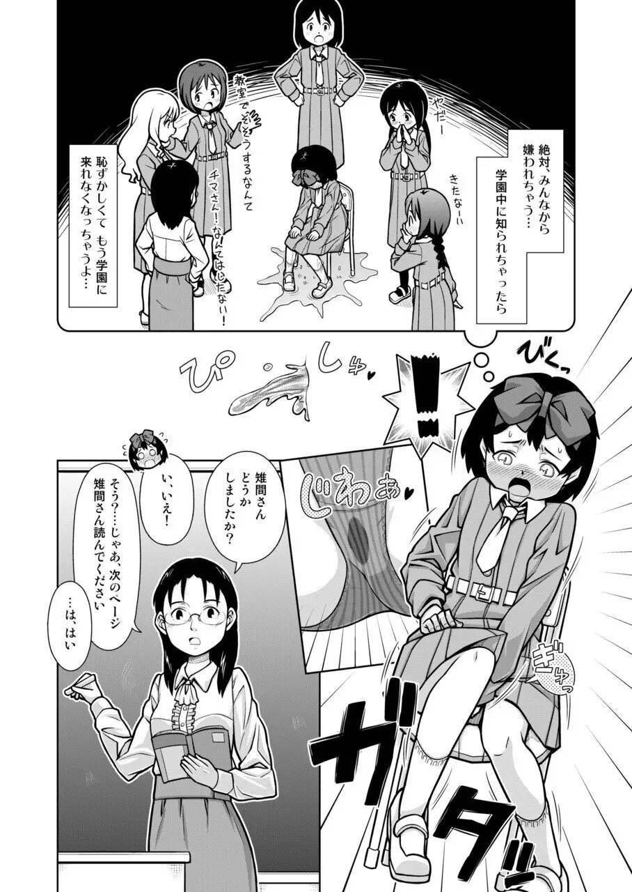 [ソラノ紫雲] おもらし査問委員会～アソコも床もぐしょぐしょになっちゃった…～1 [DL版]_7