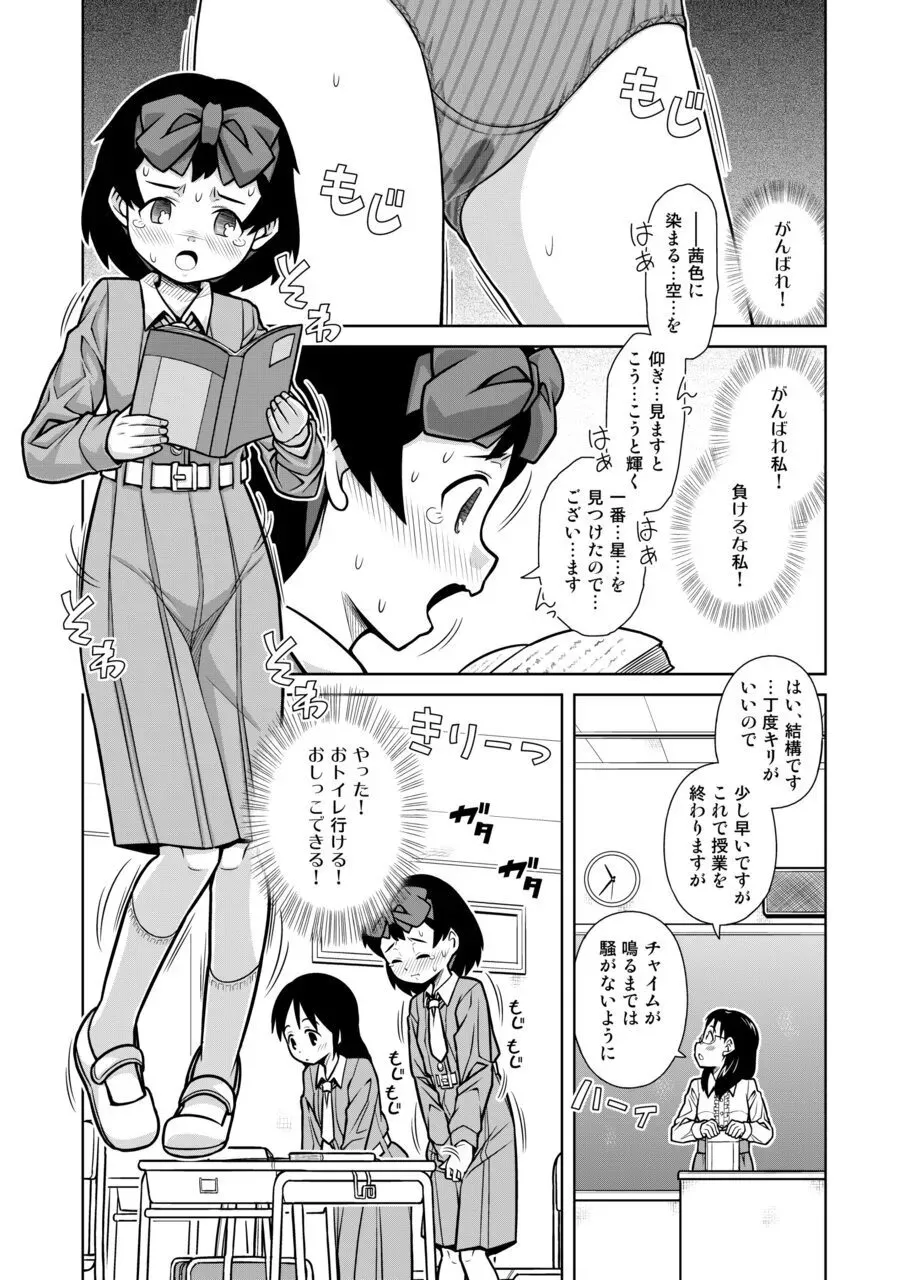 [ソラノ紫雲] おもらし査問委員会～アソコも床もぐしょぐしょになっちゃった…～1 [DL版]_8