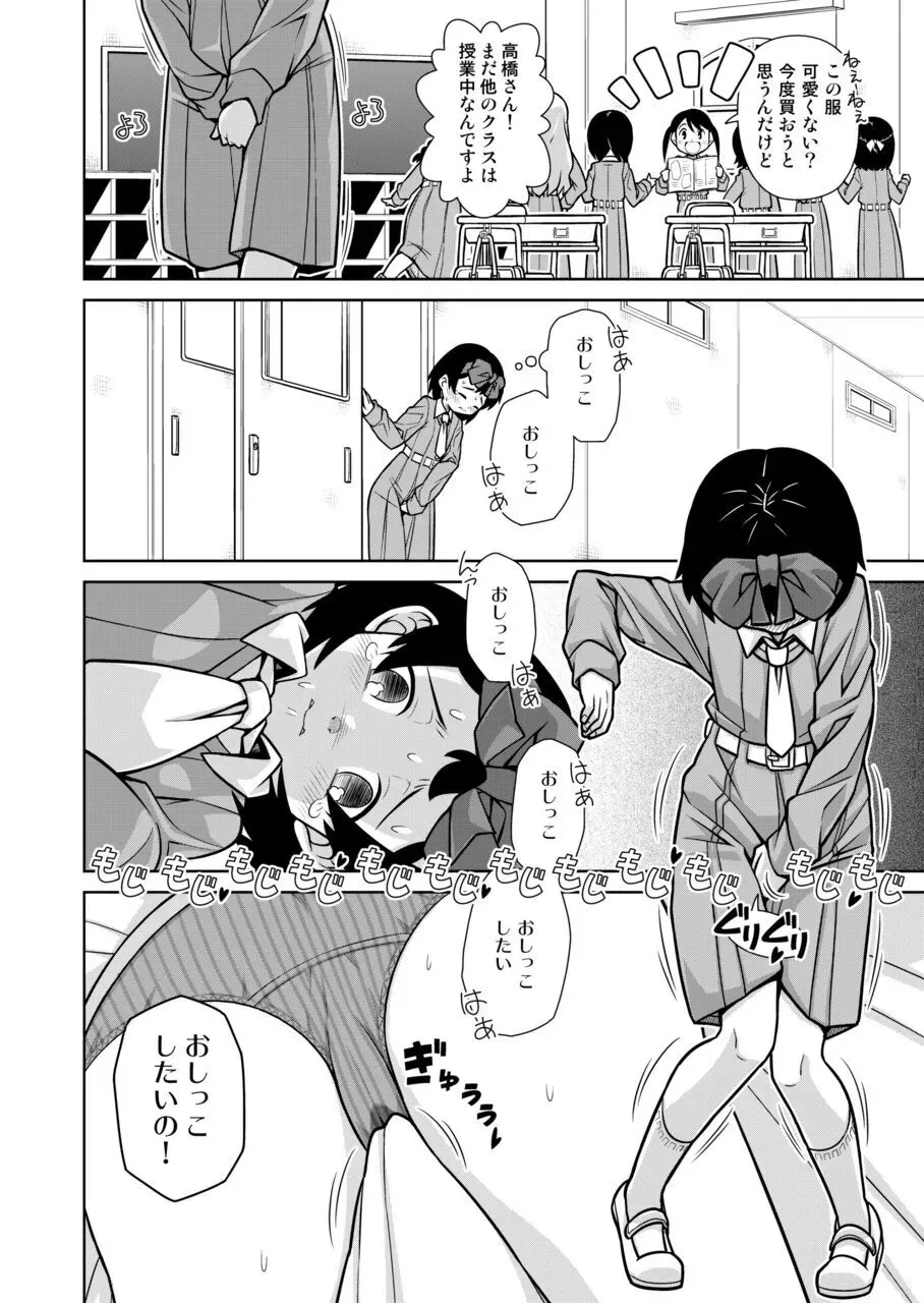 [ソラノ紫雲] おもらし査問委員会～アソコも床もぐしょぐしょになっちゃった…～1 [DL版]_9